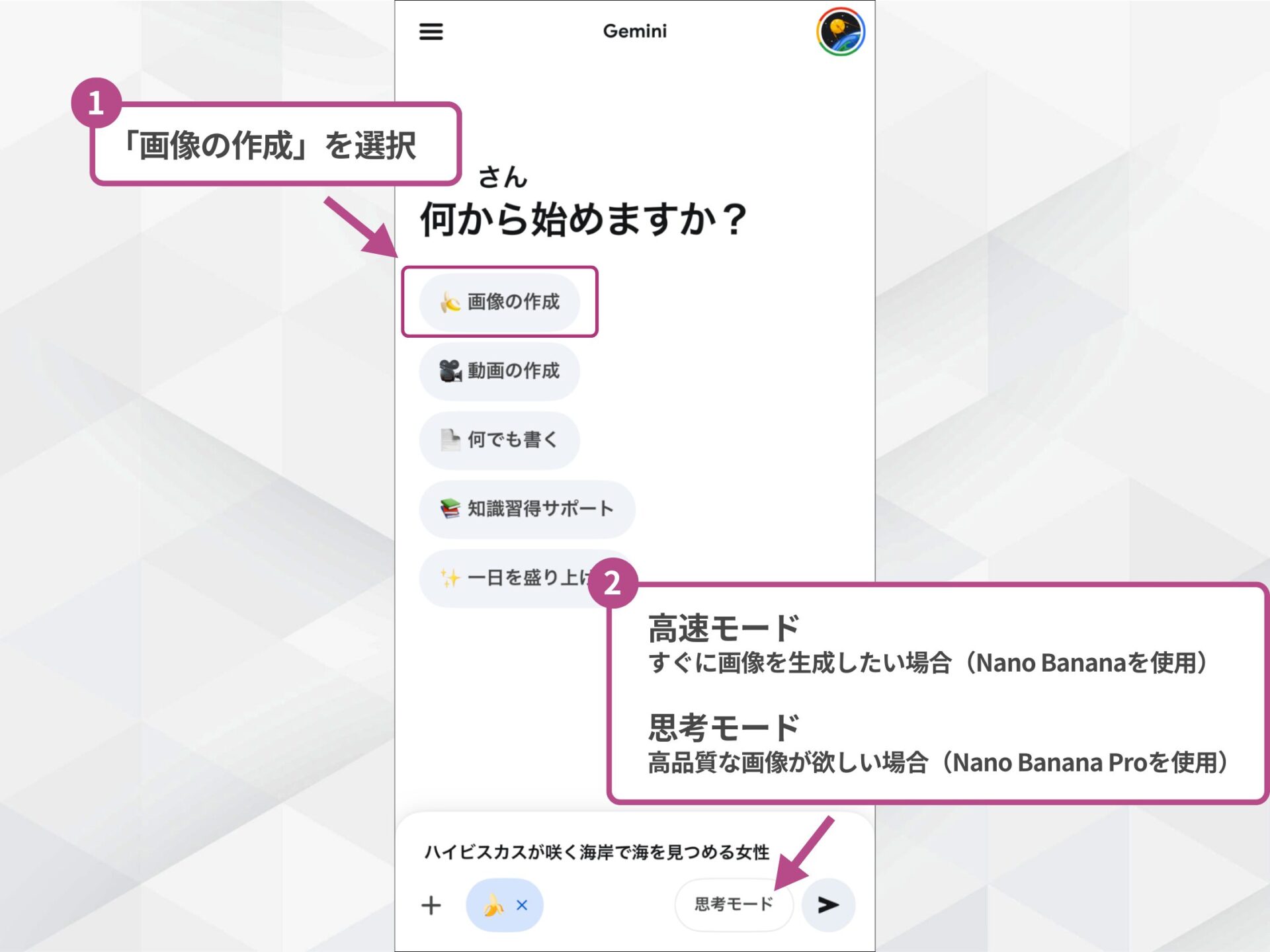スマホ版Geminiアプリでモデル選択をしている画面