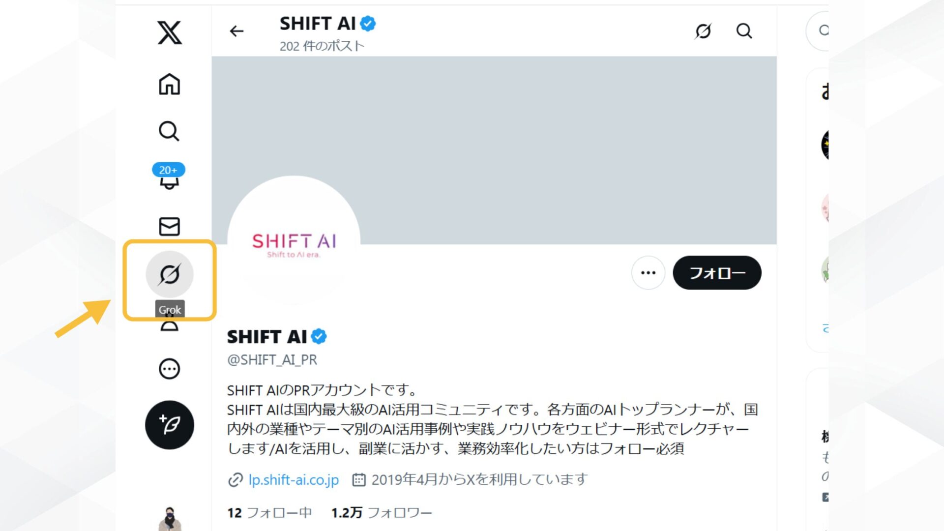 【デバイス・環境別】Grokでアイコンを作る手順(XにあるGrokから作成（パソコン）-STEP1サイドバー内のGrokアイコンを選択)