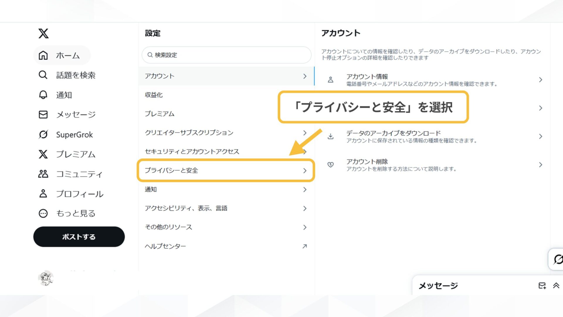Grokに関するよくある質問(X上でGrokをオフにするには？-ステップ2：「プライバシーと安全」から「Grokとサードパーティコラボレーター」を選択する-「プライバシーと安全」を選択)