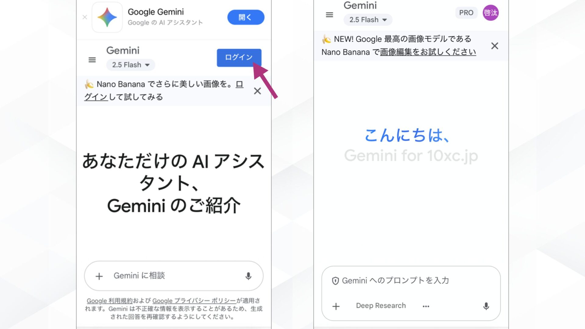 Geminiで推しとツーショットのチェキ風写真を作成する方法！(スマホで作成する方法-ステップ1：Geminiにアクセスする-Geminiにログインする画面とログイン後の画面)