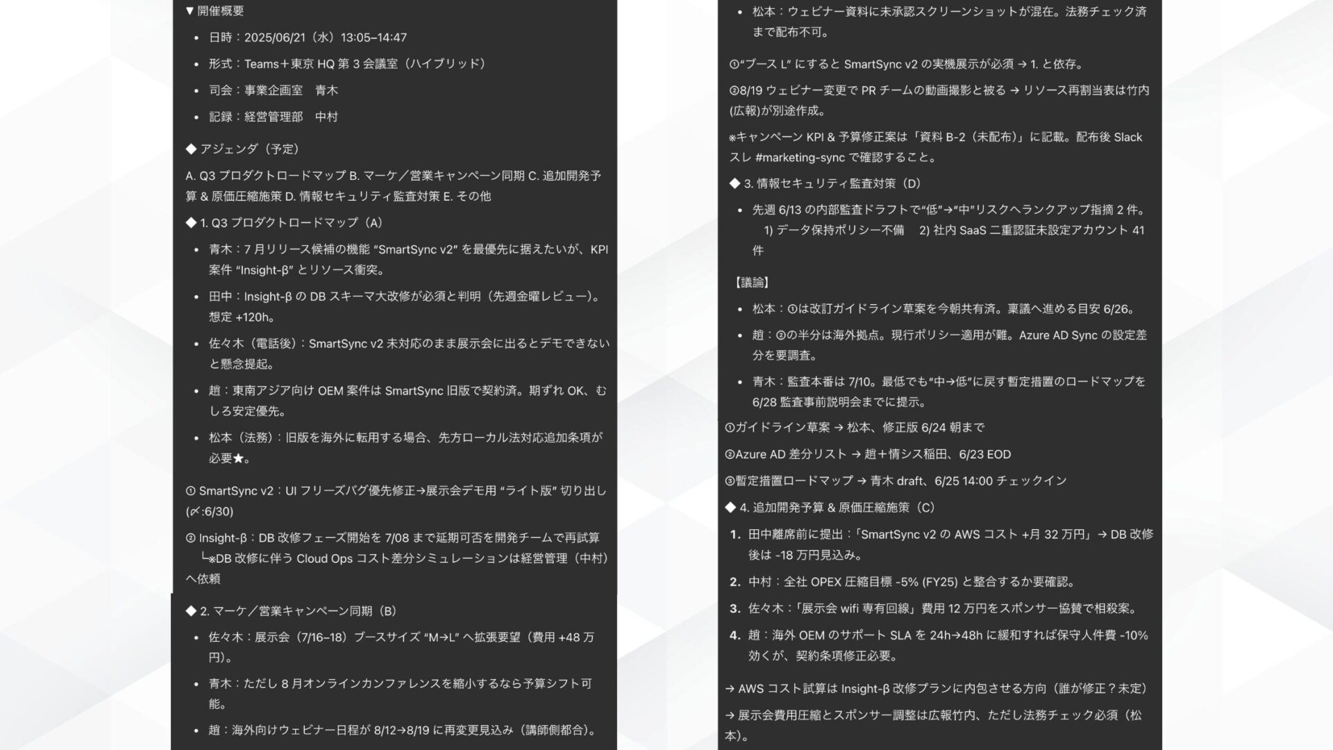 ChatGPTで使える!5つの要約GPTs(Meeting Summarizer Pro例とする複雑で時系列がバラバラな議事録)