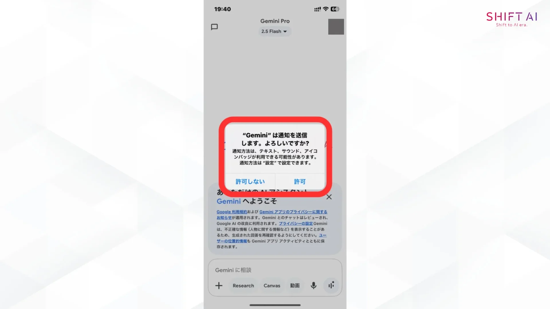 Geminiアプリから通知確認ポップアップメッセージが表示されている画像