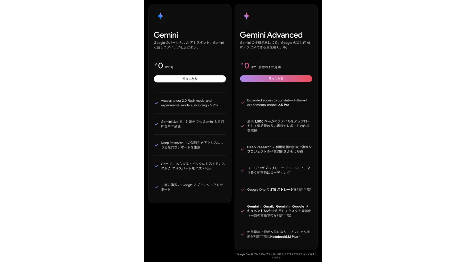 Gemini Advancedの料金プラン比較画像