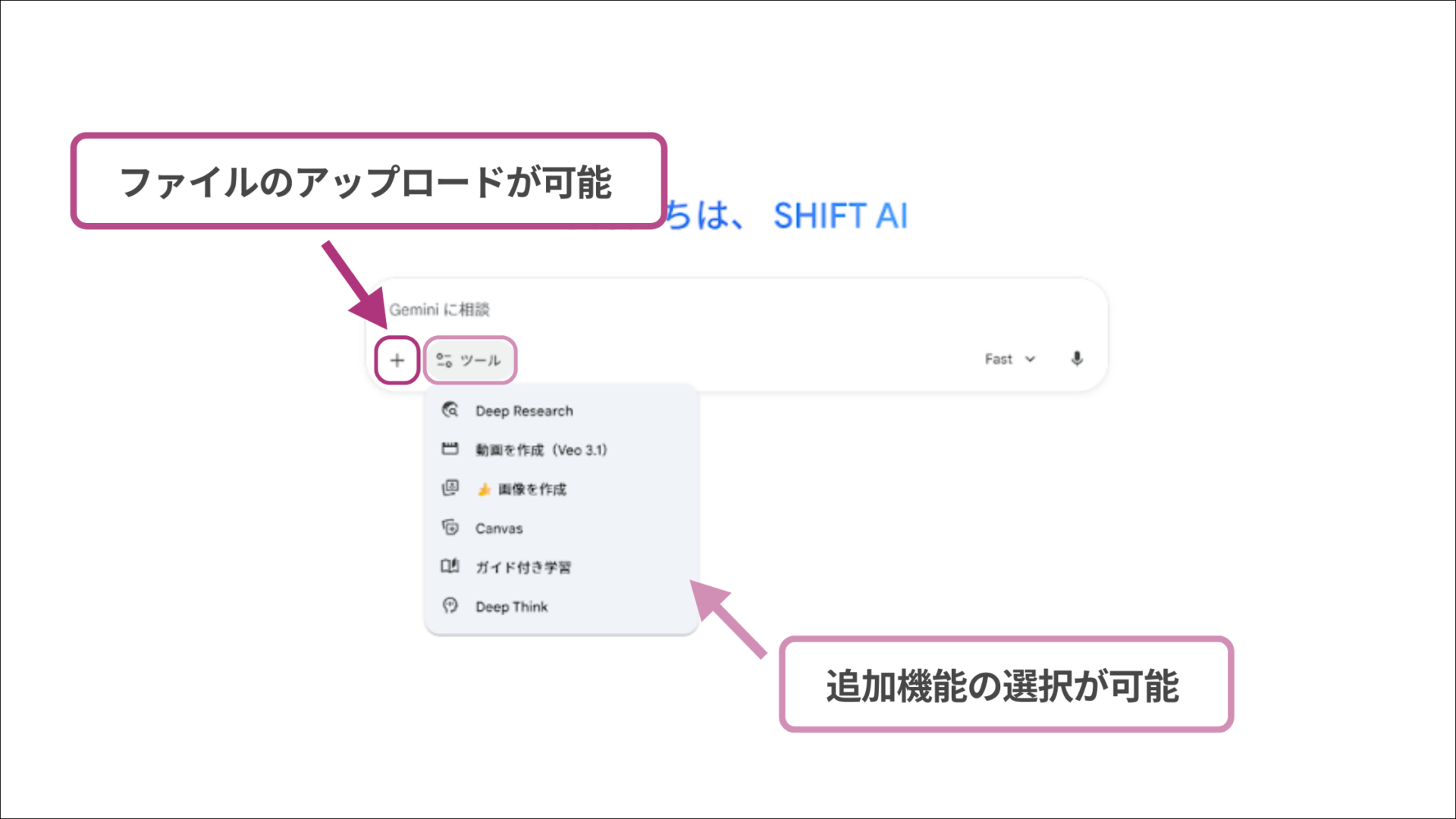 Nano Banana利用手順:Geminiの追加機能(ツール)からファイルアップロードが可能な画面
