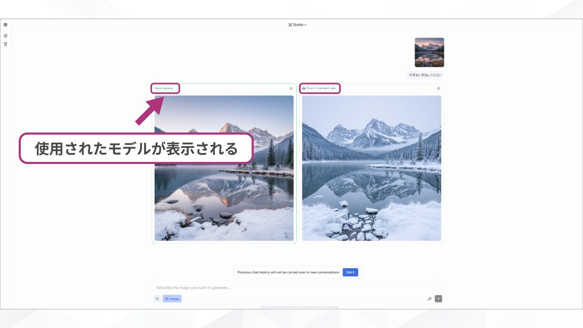 nano-bananaの使い方(STEP3：画像を評価してもう一度入力する-生成時に使用されたモデルが表示される)