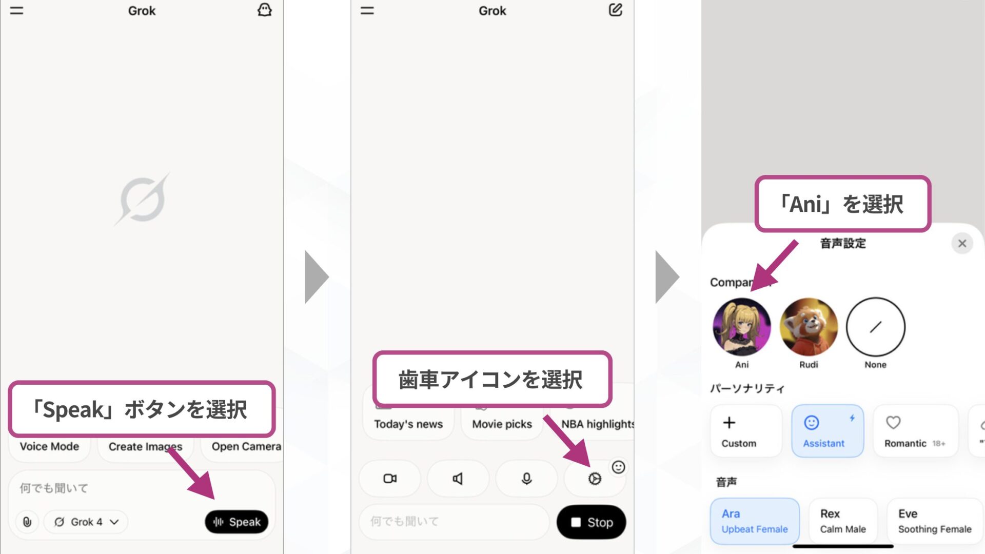 Grokのコンパニオンモードで美少女アバター「Ani」と話す方法(ステップ4：「Ani」を選択する-画面下部「Speak」ボタンから選択)