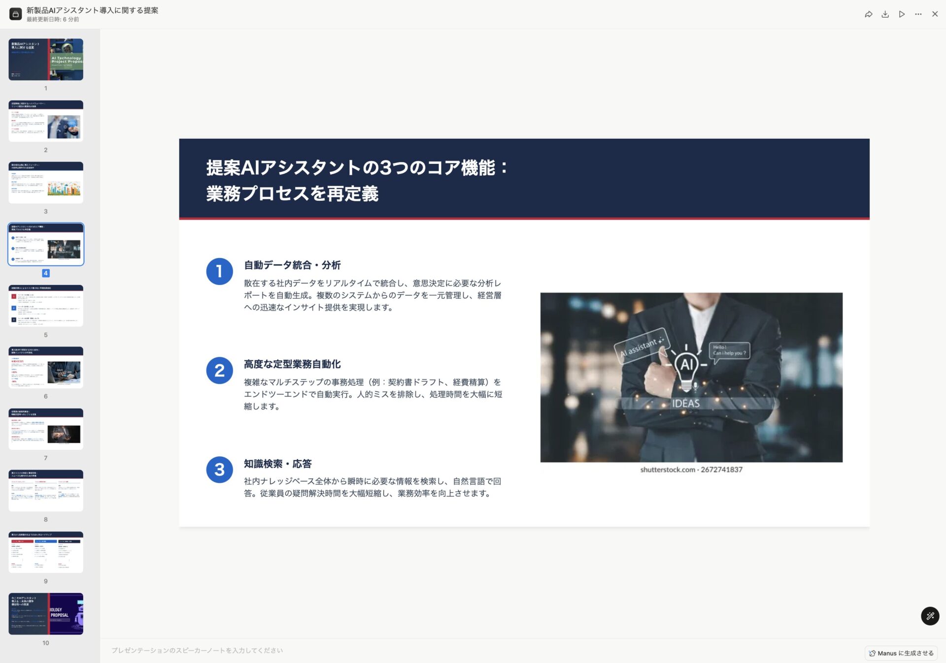 Manusで会議用のスライドを生成したいときに使えるプロンプトを使った生成結果