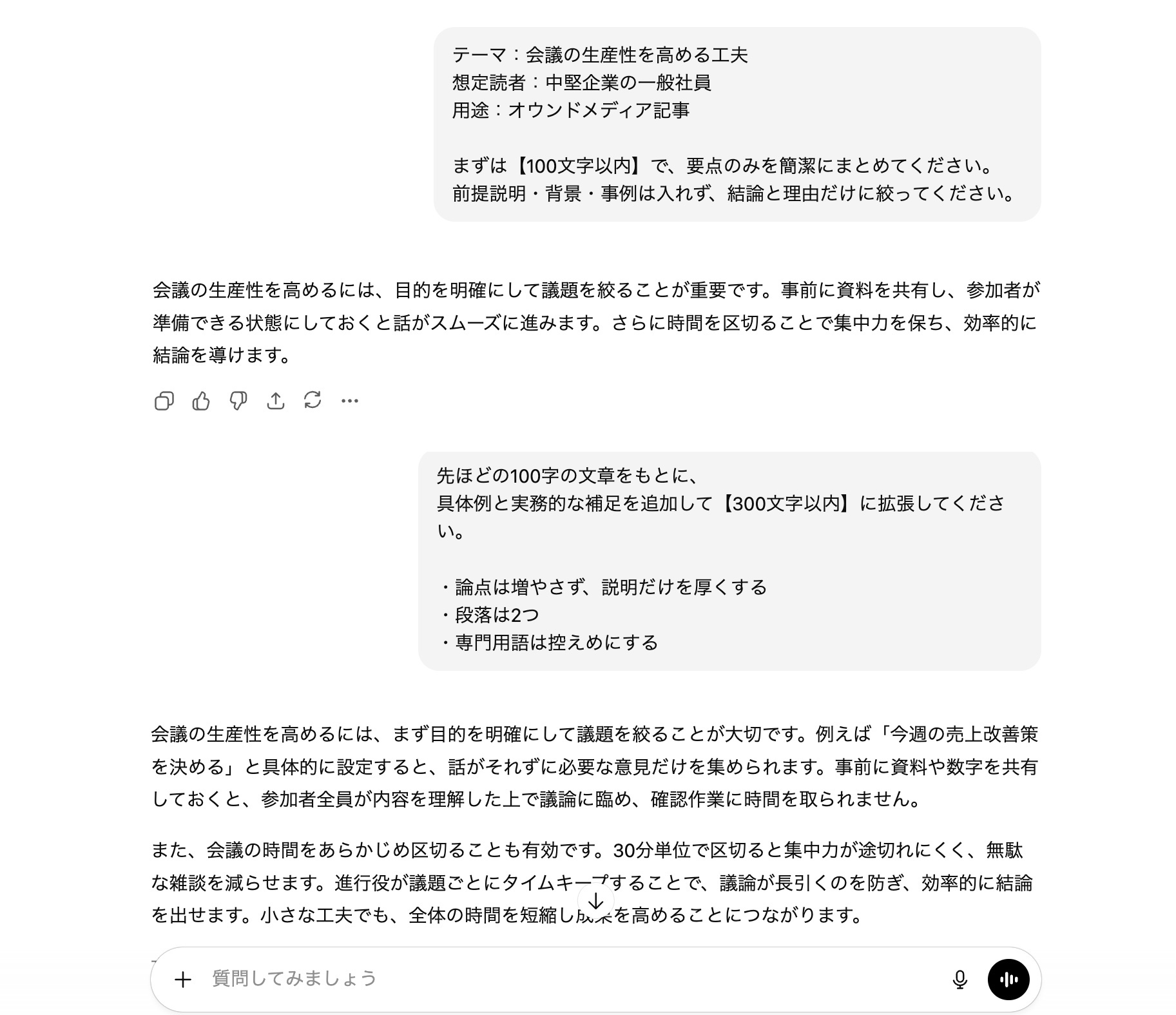 一度短く書かせてから理想の文字数に整える