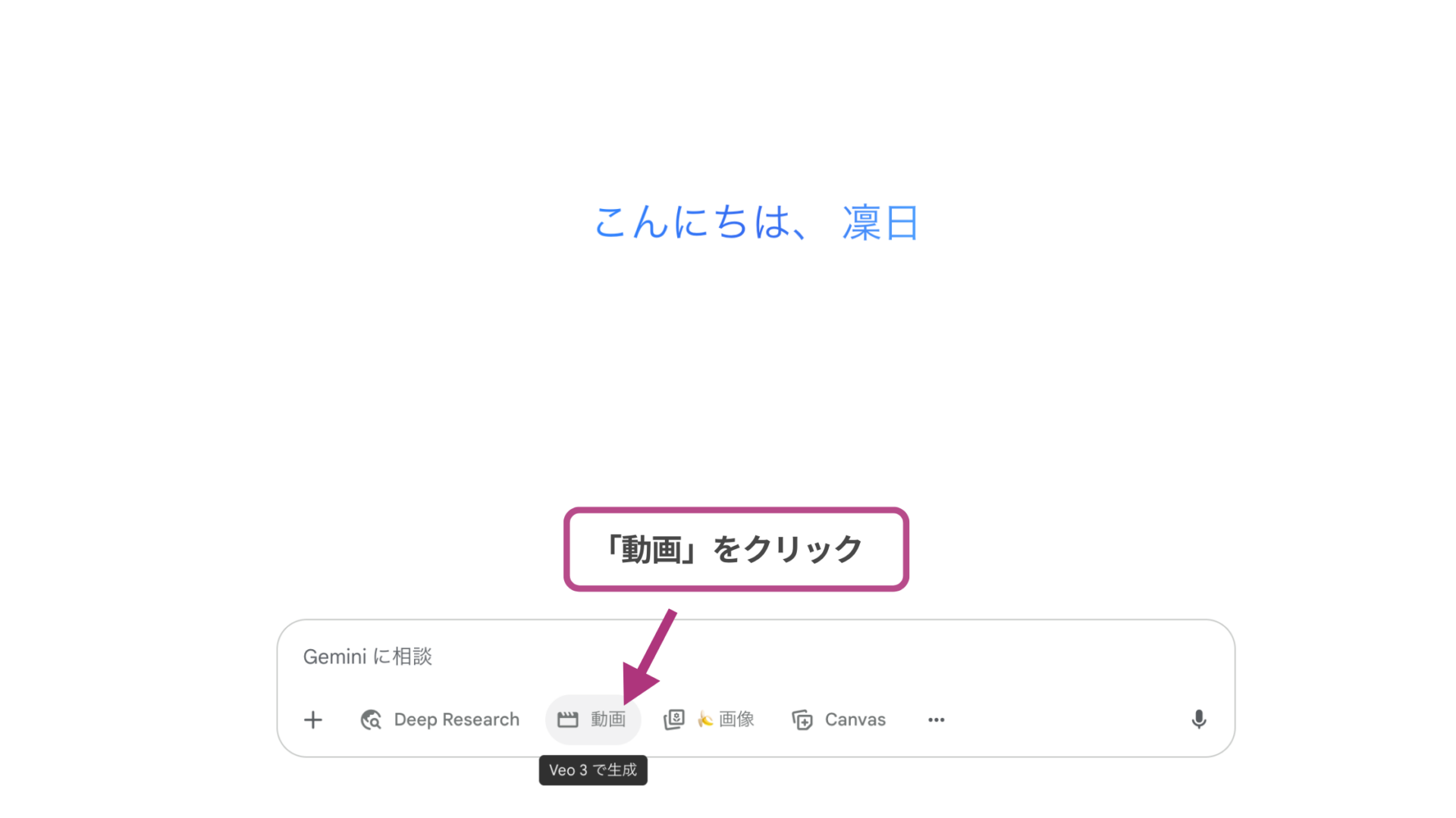 【ステップごとに解説】Geminiで動画を作成する方法(ブラウザで動画を生成する方法-「動画」をクリック)