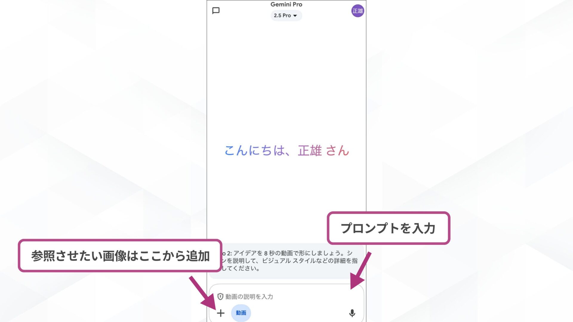 【ステップごとに解説】Geminiで動画を作成する方法(モバイルアプリで動画を生成する方法-アプリを起動し動画モードに切り替える-プロンプトを入力する)
