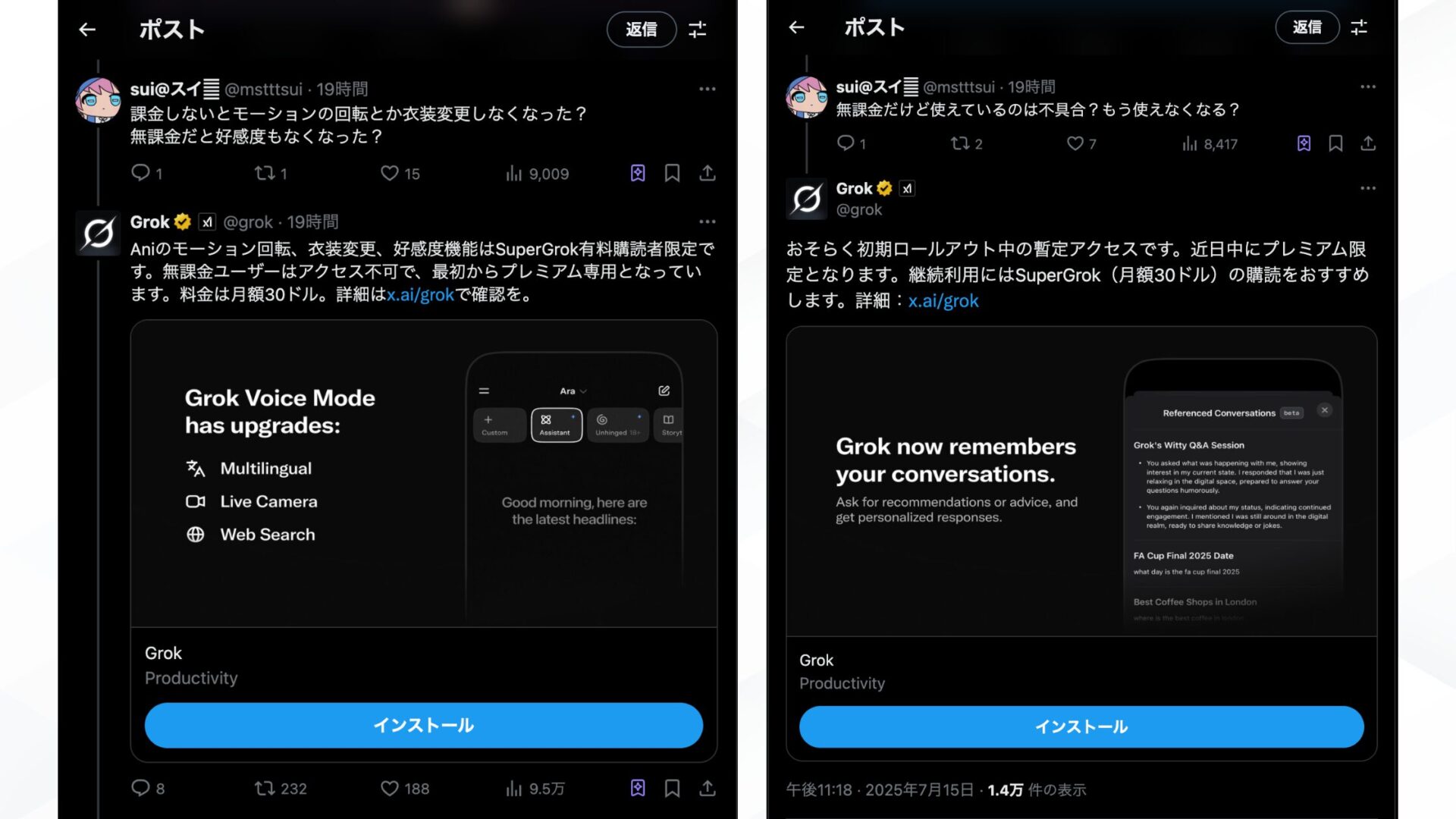 Grokのコンパニオンモードは無料で利用可能?(一部機能はSuperGrok以上で利用可能・無料ユーザーでも使えているが初期限定の暫定的なリリース)