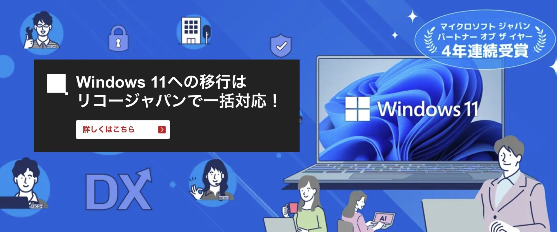 リコージャパンのサイトトップサムネイル