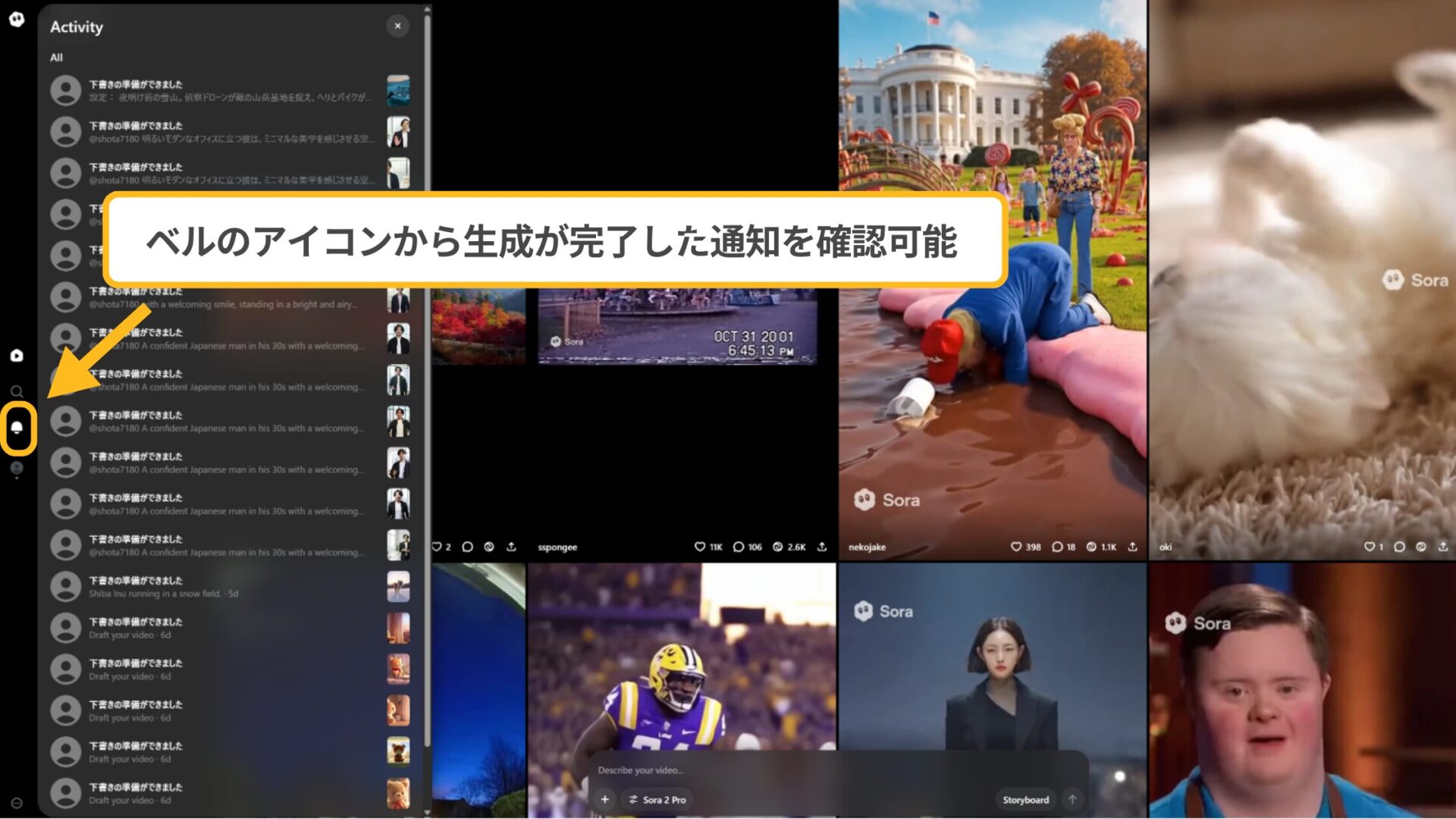 Sora 2 Proの使い方(ステップ3:プロンプトを入力して動画を生成する-ベルのアイコンから生成が完了した通知を確認できる)