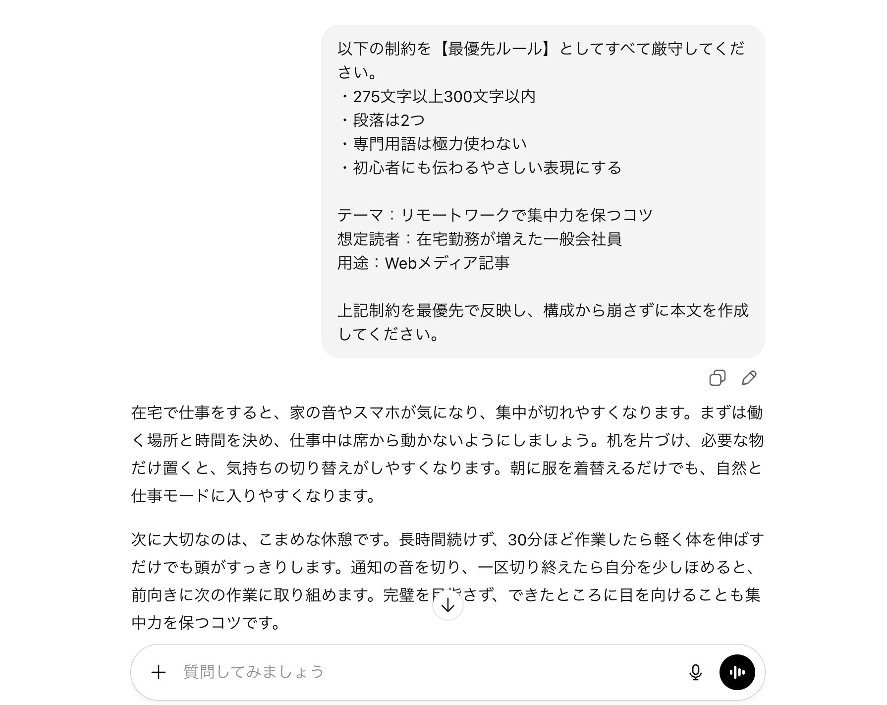 最初に必要な制限を箇条書きで明確に示す