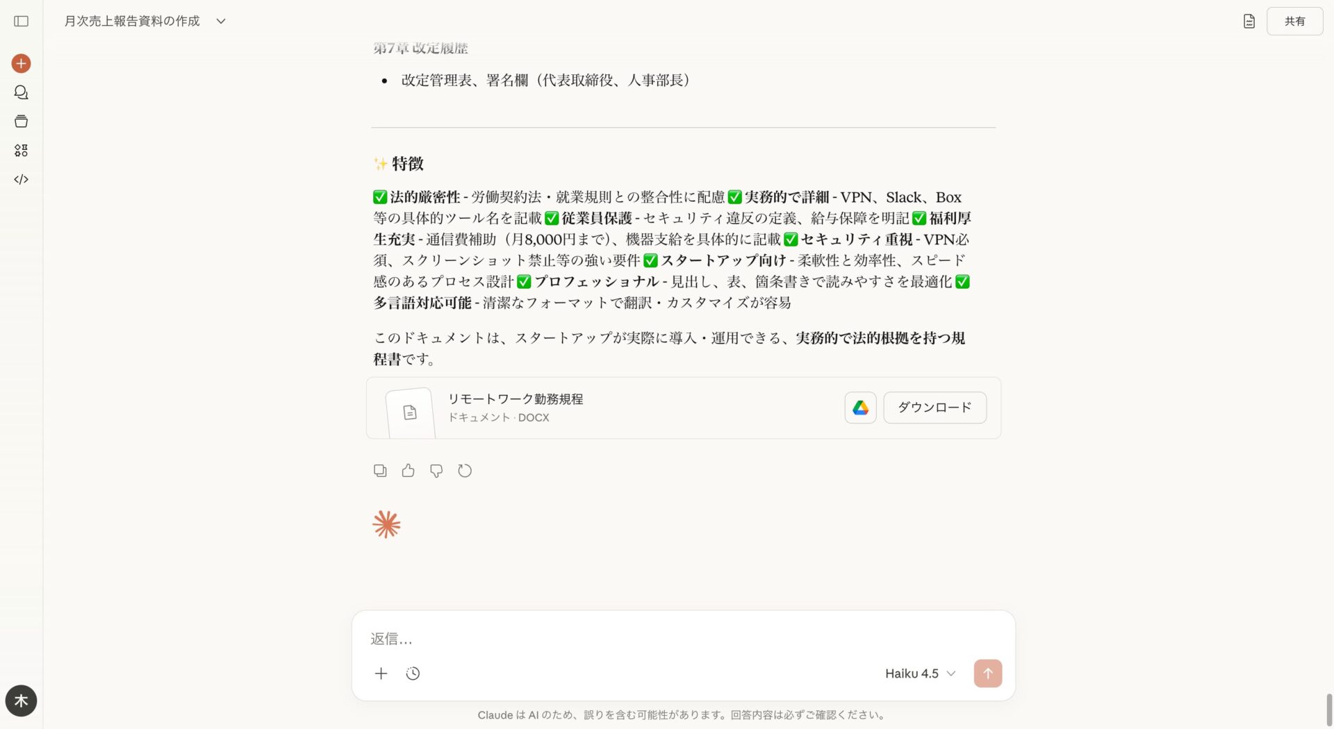 Claudeでドキュメントを生成した結果を示す画面
