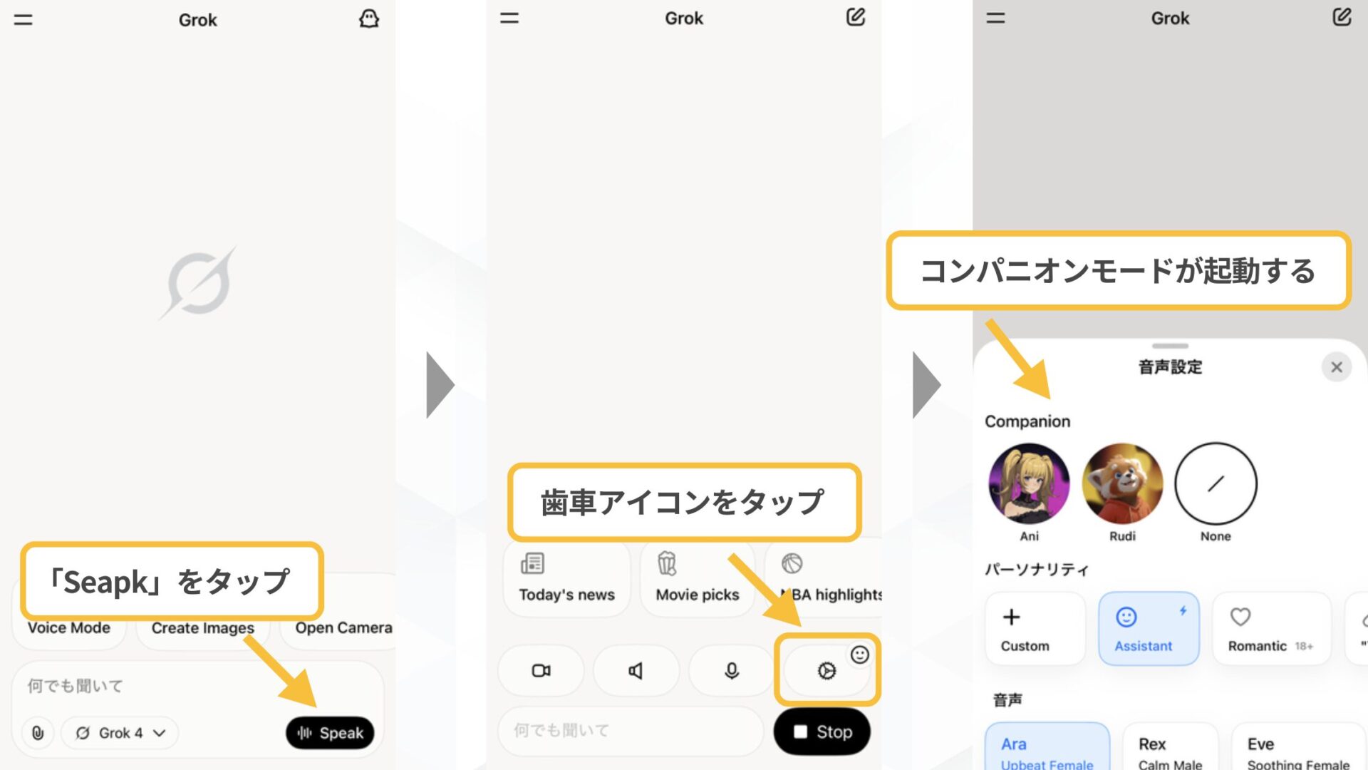 Grokの使い方(スマホでGrokを使う方法-Grokアプリから使う方法-ステップ2：プロンプトを入力する-コンパニオンモードの起動)