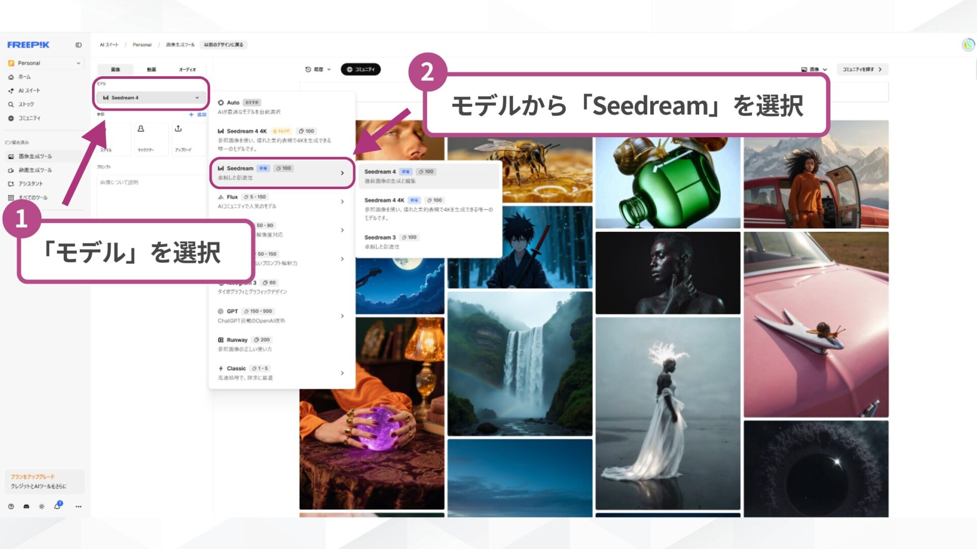 Seedreamの使い方Step2:モデルを選択し、「Seedream 4」を選ぶ操作画面