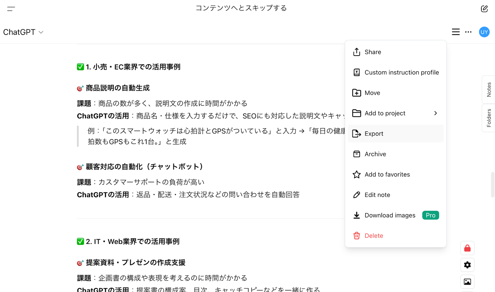 拡張機能を使う(Superpower ChatGPT-エクスポートしたいチャット画面でメニューから「Export」を選ぶ)