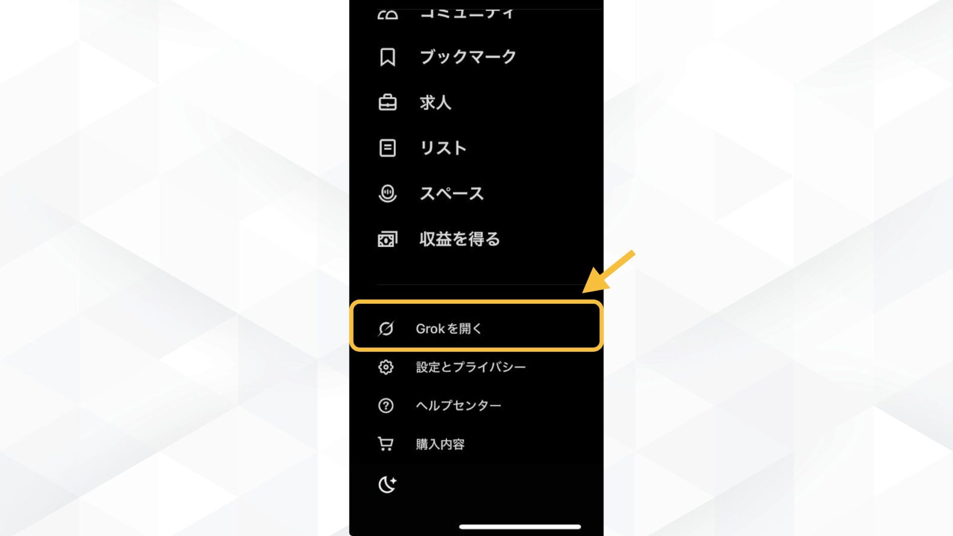 【デバイス・環境別】Grokでアイコンを作る手順(XにあるGrokから作成（スマホ）-STEP1Xから「Grokを開く」を選択)