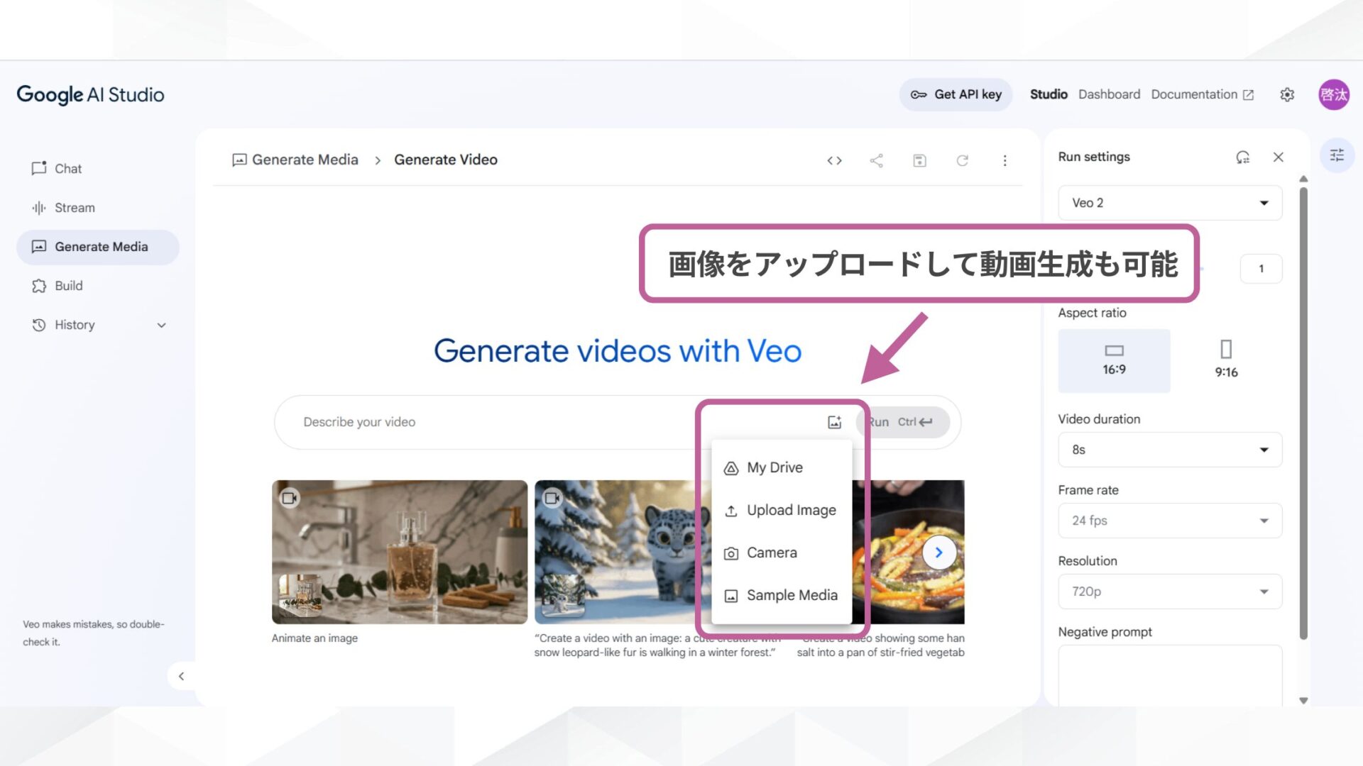 Google AI Studioで動画生成をする方法(ステップ3：プロンプトを入力する(プロンプト入力欄右下の画像アイコンから画像をアップロードして生成))