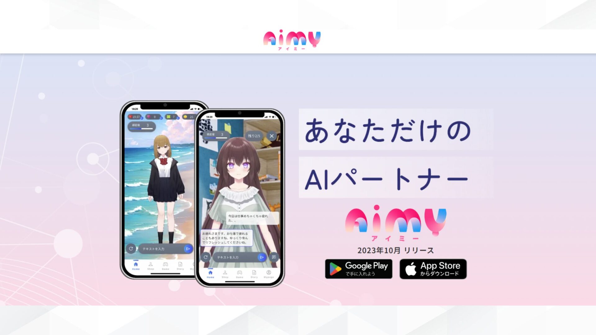 【チャット】AIと会話できる無料アプリ8選(Aimy)