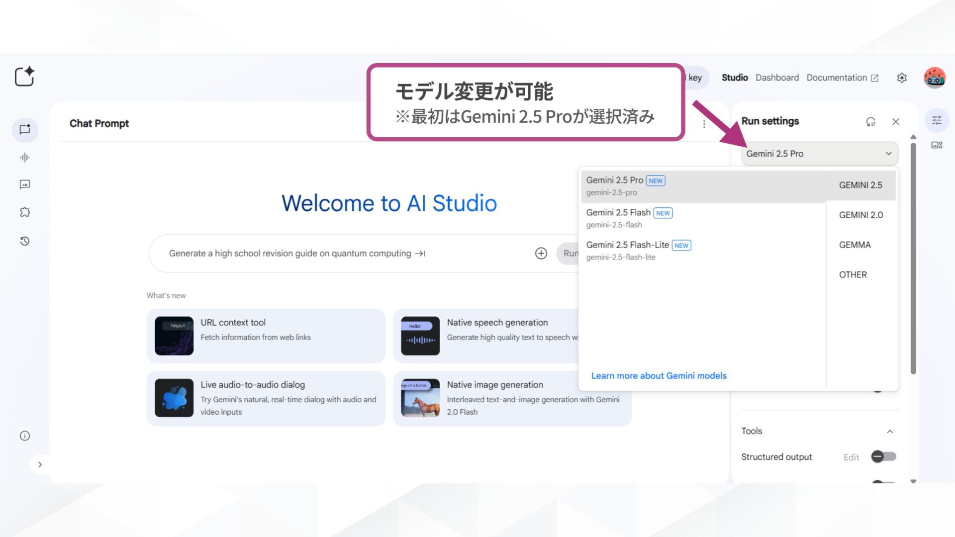 Google AI StudioとVertex AI Studioの使い方(Google AI Studioの使い方-STEP2：プロンプトを入力する-「Run settings」を開くと使用するモデルを変更できる)