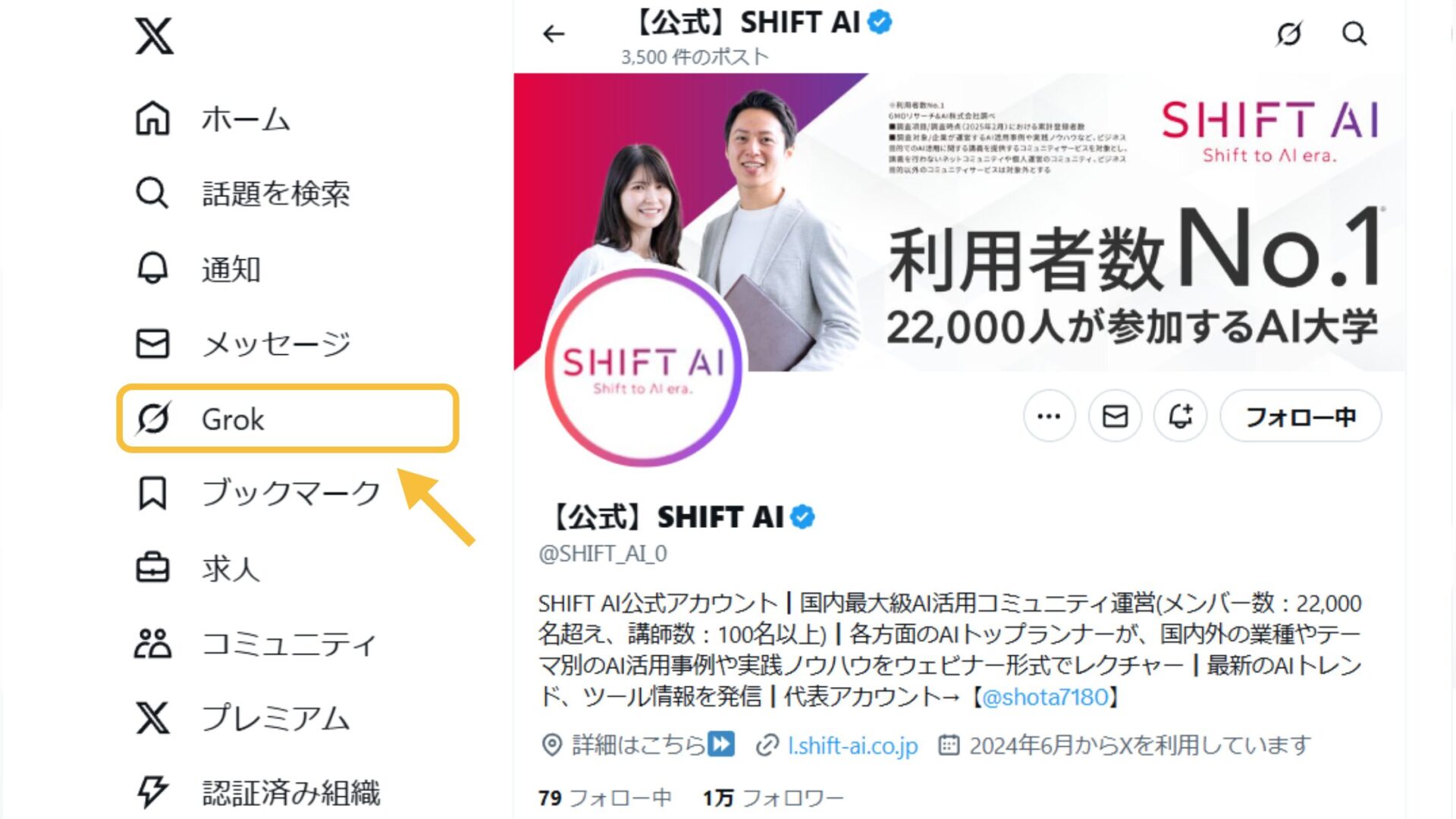Grokの生成履歴の削除方法(X-パソコンからの手順-メニューからGrokを選択する)