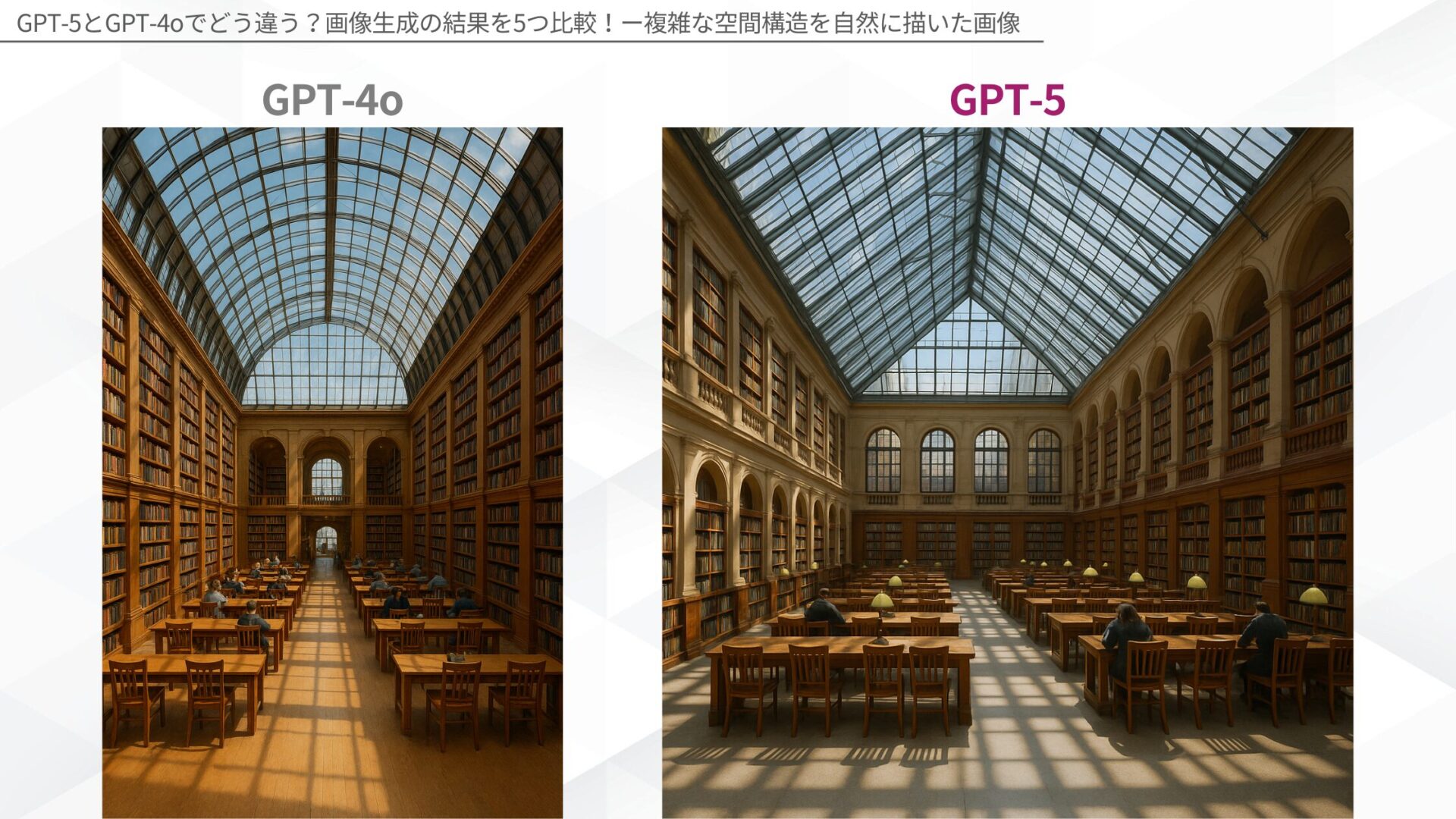 GPT-5とGPT-4oでどう違う?画像生成の結果を5つ比較!(複雑な空間構造を自然に描いた画像)