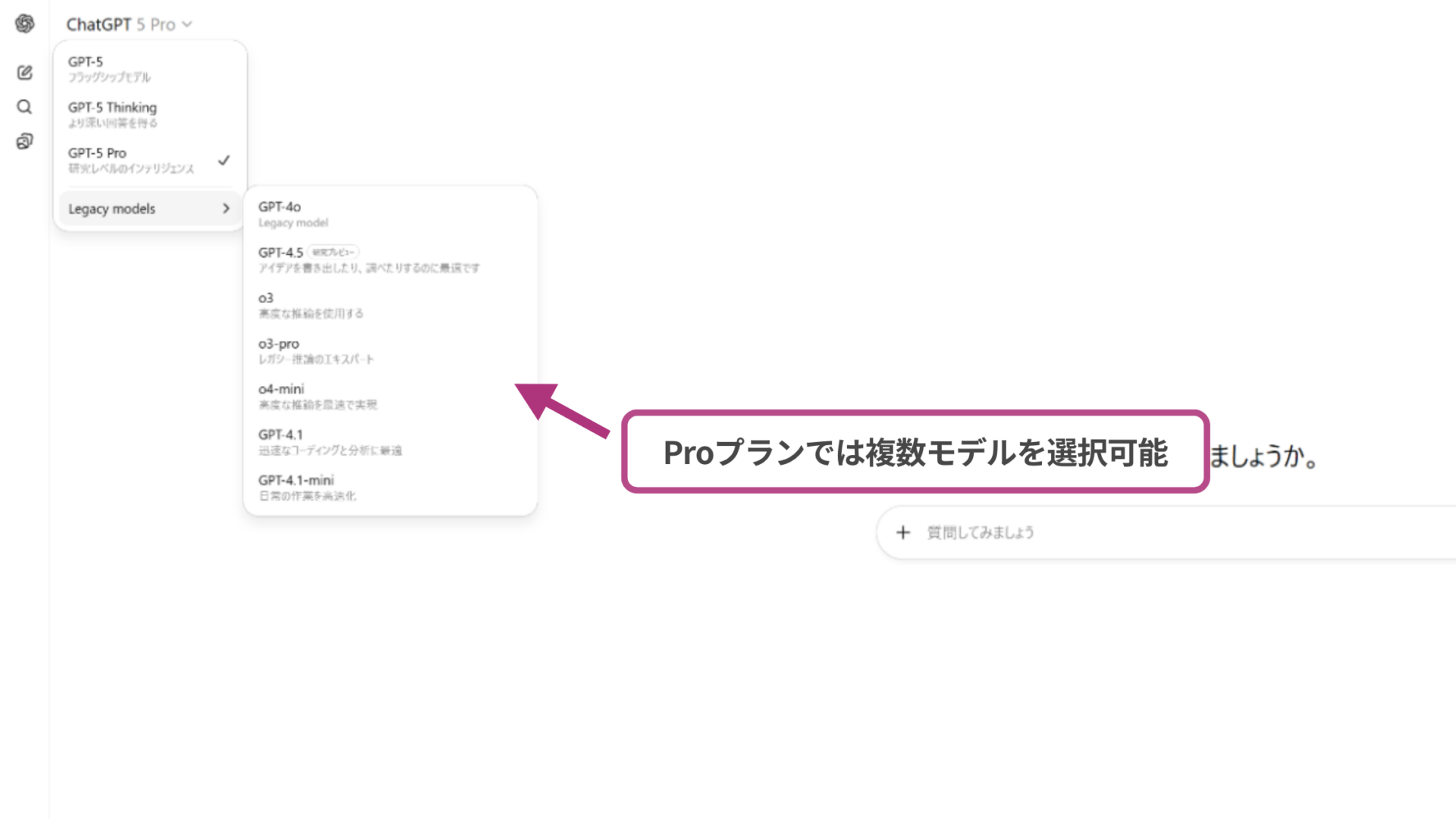 ChatGPTでGPT-4oを利用する方法(STEP2：「レガシーモデルを表示」をオンにする-ProプランではGPT-4.5やo3、GPT-4.1など複数のモデルを選べる)