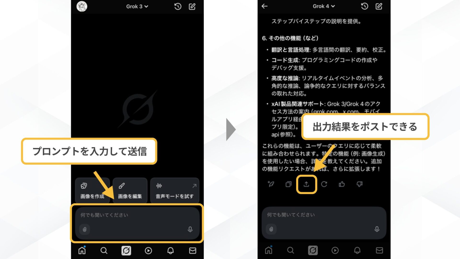 Grokの使い方(スマホでGrokを使う方法-Xから使う方法-ステップ3：プロンプトを入力する)