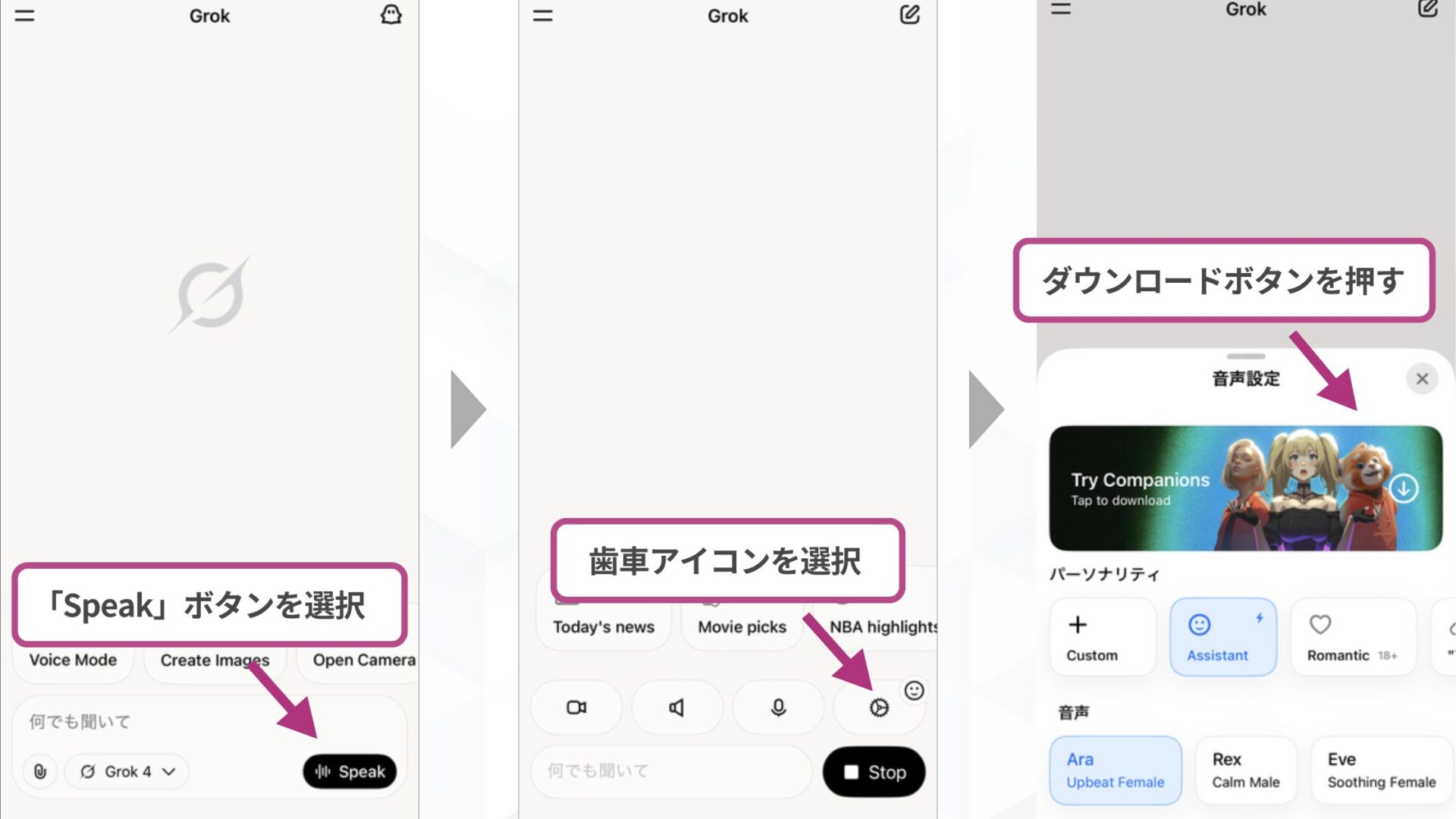 Grokのコンパニオンモードで美少女アバター「Ani」と話す方法(ステップ2：アバターをダウンロードする-画面下部「Speak」ボタンからダウンロード)