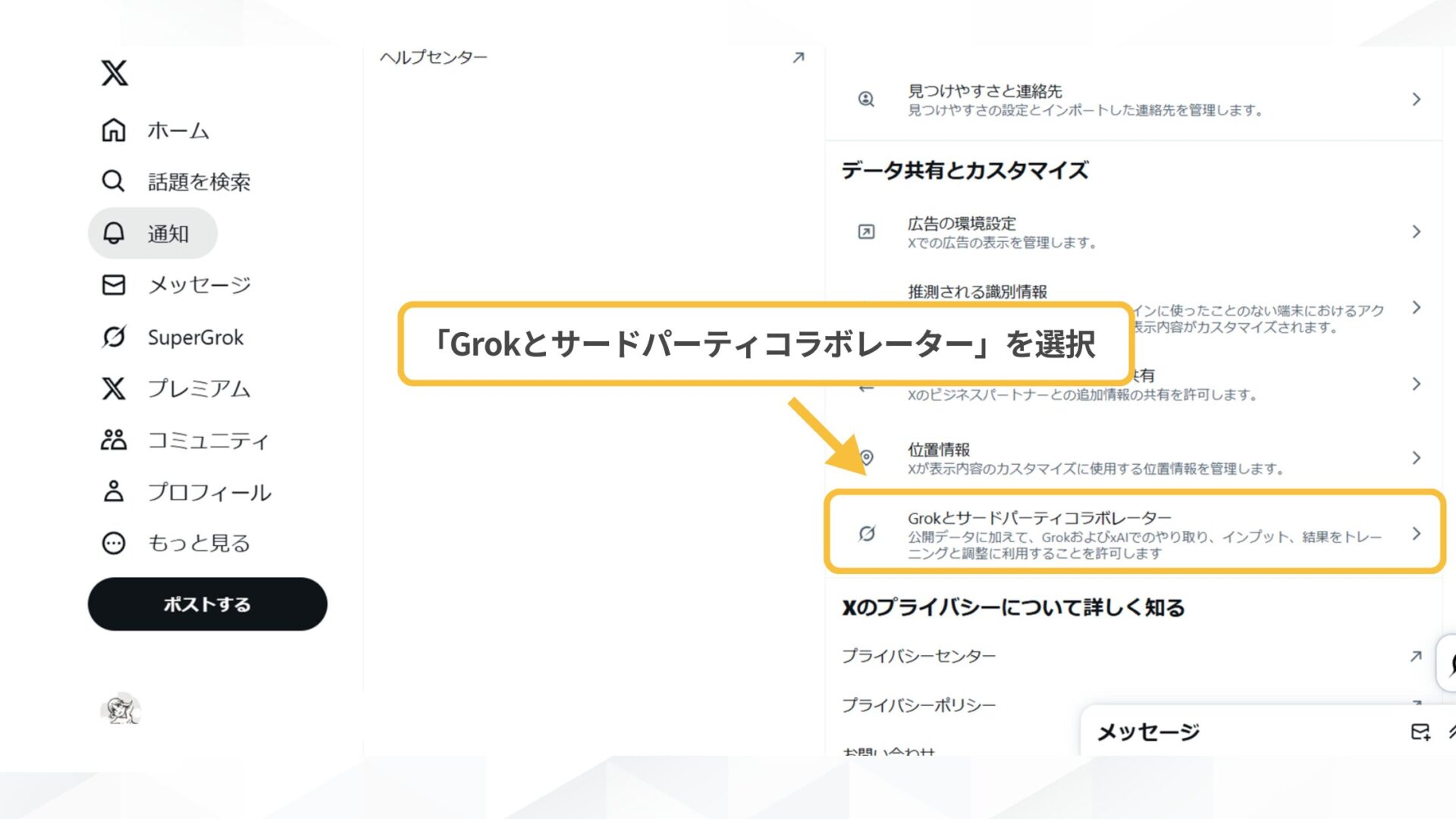 Grokに関するよくある質問(X上でGrokをオフにするには？-ステップ2：「プライバシーと安全」から「Grokとサードパーティコラボレーター」を選択する-「Grokとサードパーティコラボ