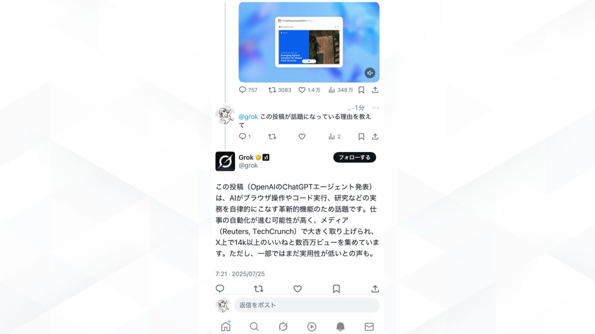 Grokのファクトチェック機能の活用法(X上のトレンド情報の背景を知りたいとき)