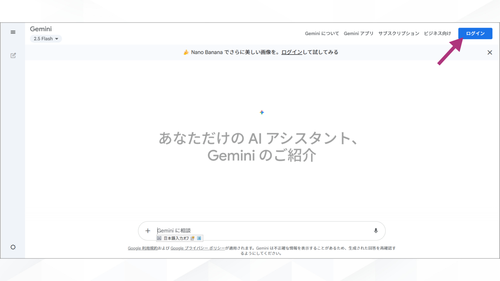 Geminiで推しとツーショットのチェキ風写真を作成する方法！(PCで作成する方法-ステップ1：Geminiにアクセスする)