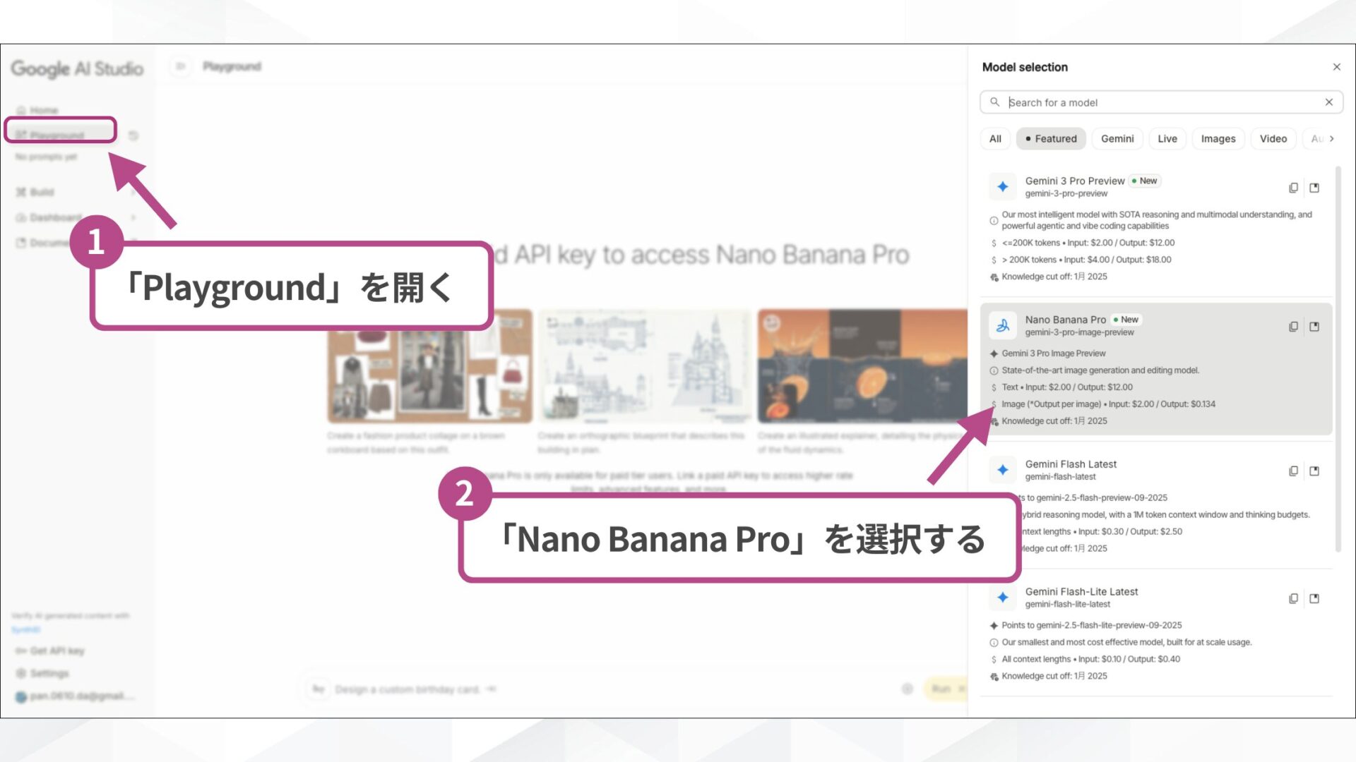 Google AI StudioでNano Banana Proを利用する際に使用モデルを選択する画面のスクリーンショット