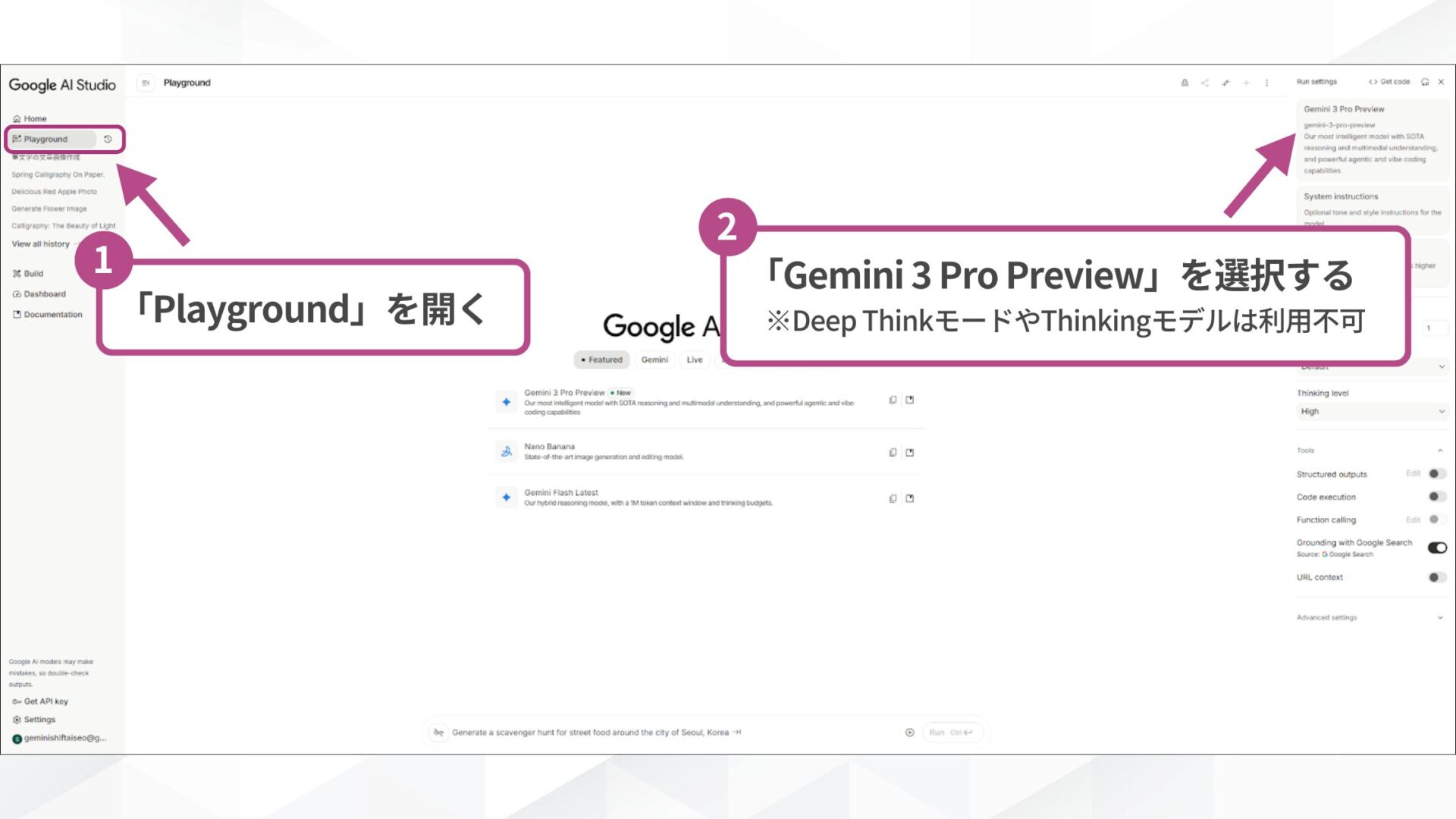 Google AI studioでGemini 3を利用する際に「Gemini 3 Pro Preview」を選択する画面のスクリーンショット