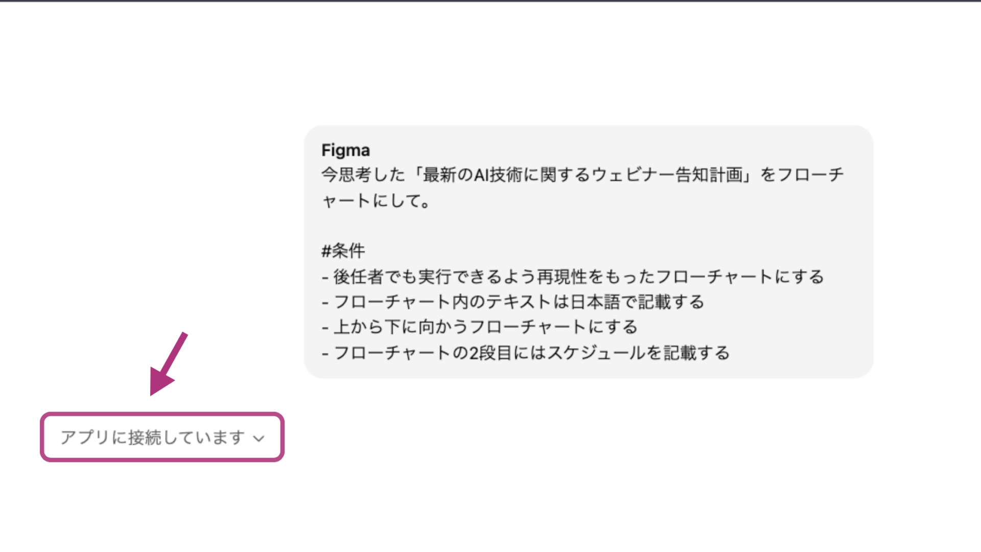Apps in ChatGPTの使い方(プロンプトを入力して送信する-具体的なプロンプト（指示文）を入力して送信)