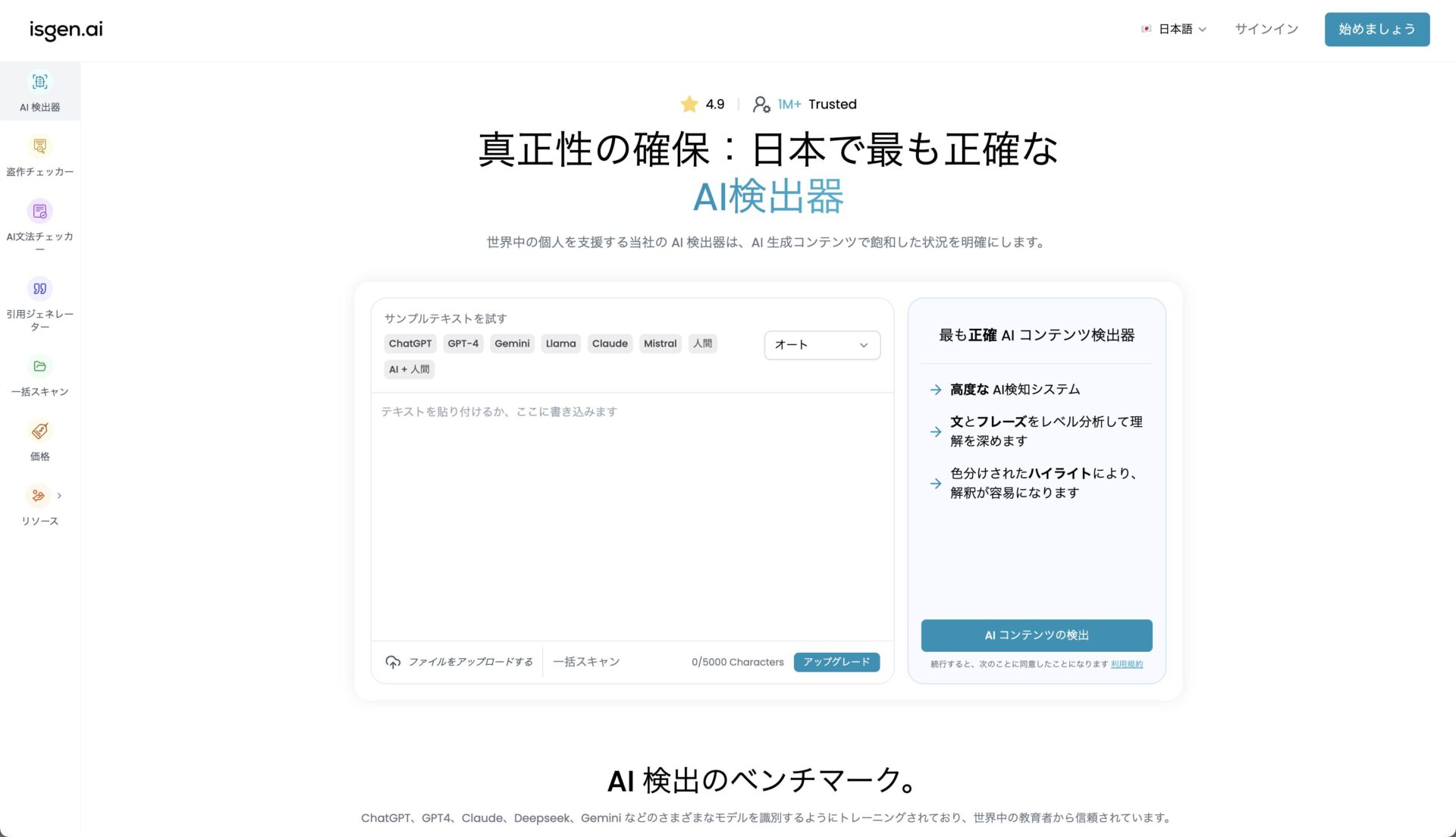 isgen.aiの画面