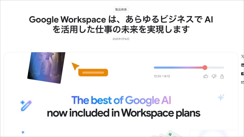 GoogleWorkspaceの発表ページ