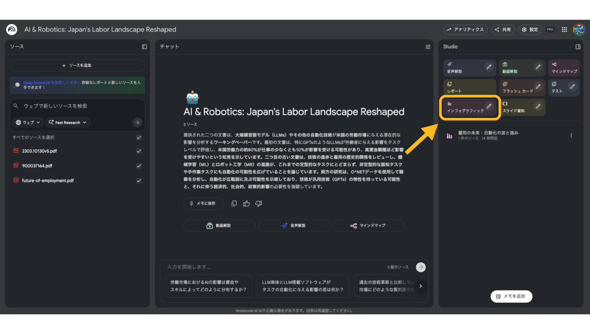 NotebookLMでNano Banana Proを利用する際に「インフォグラフィック」を選択する様子のスクリーンショット