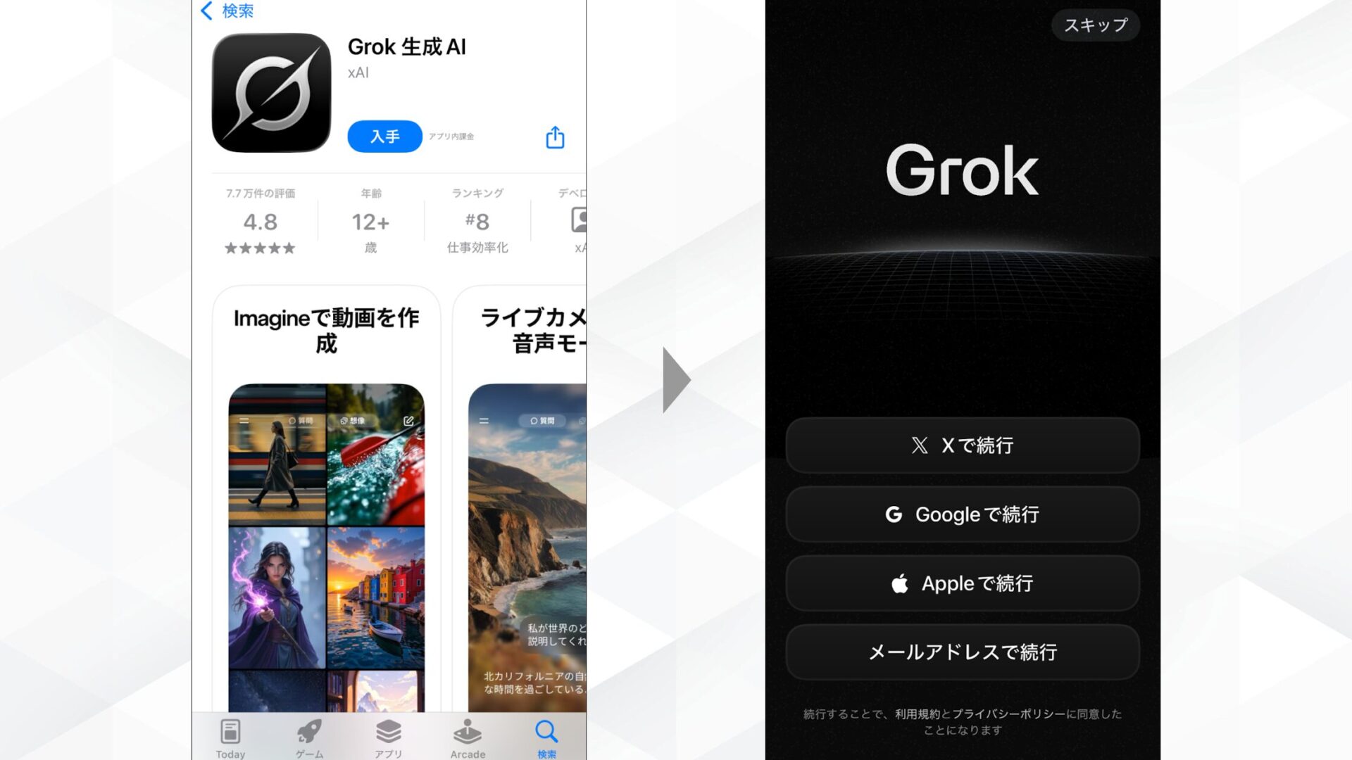 Grokアプリのインストール画面とインストールした後の画面