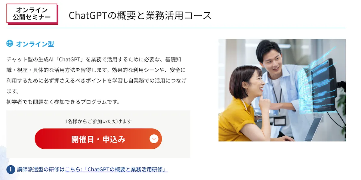 株式会社日本能率協会マネジメントセンターのChatGPTセミナーのサムネイル画像