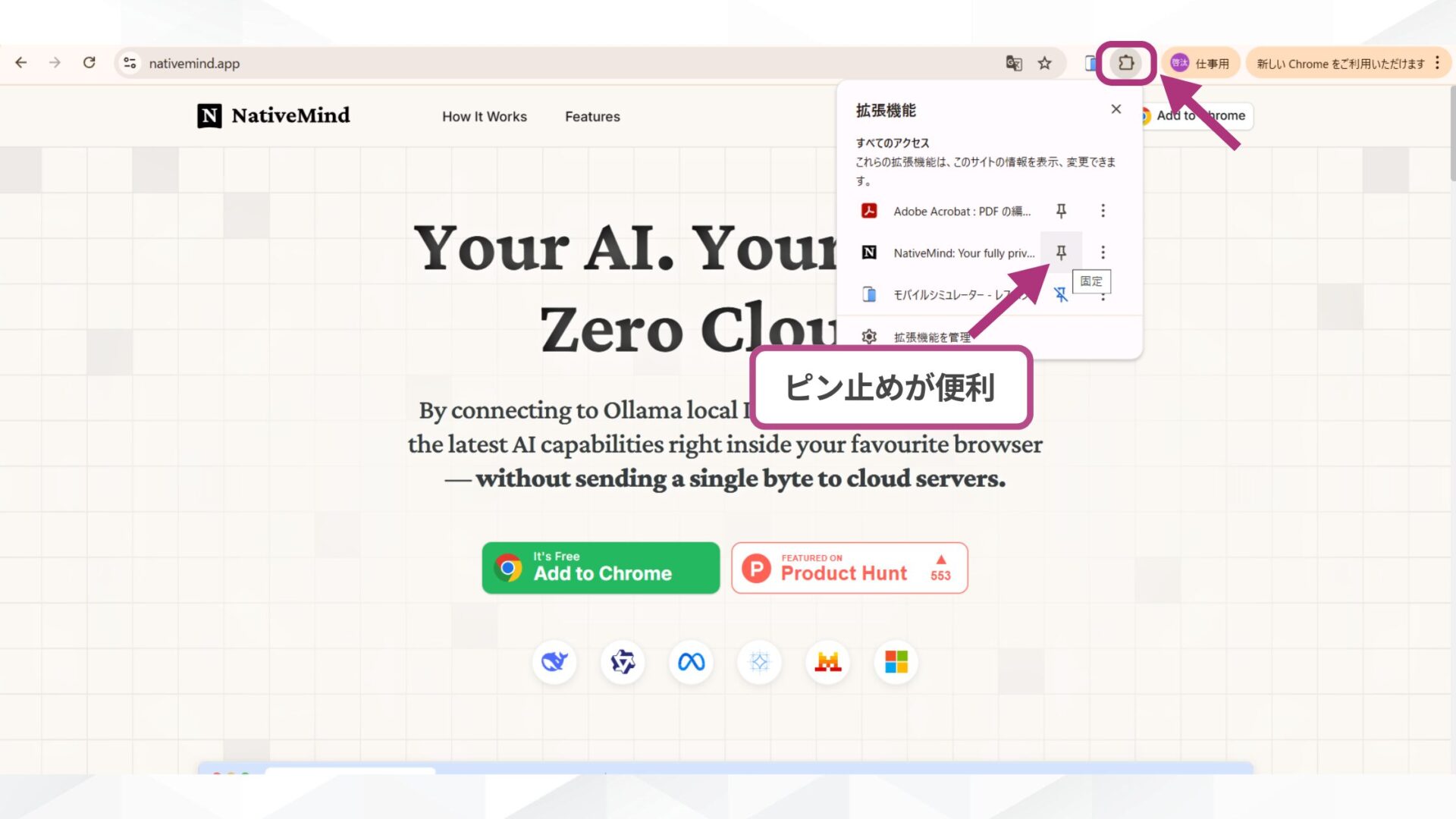 NativeMindの始め方(拡張機能をChromeに追加する-公式ページからChromeに追加する-STEP2_「Chromeに追加」を選択する-拡張機能から利用できる)