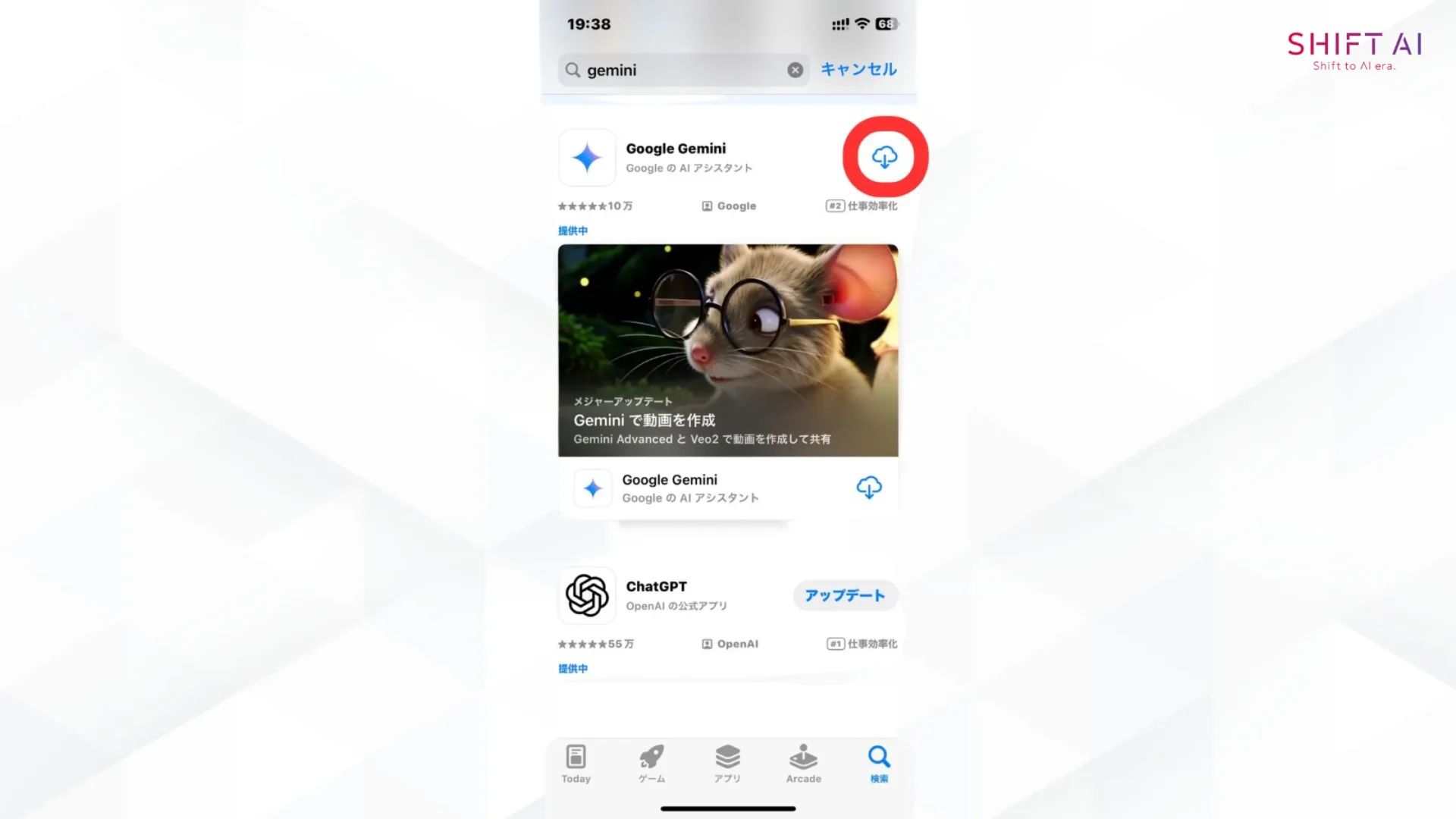 AppStoreで「gemini」と検索した結果を表示し、ダウンロードマークを赤枠で囲んだ画像