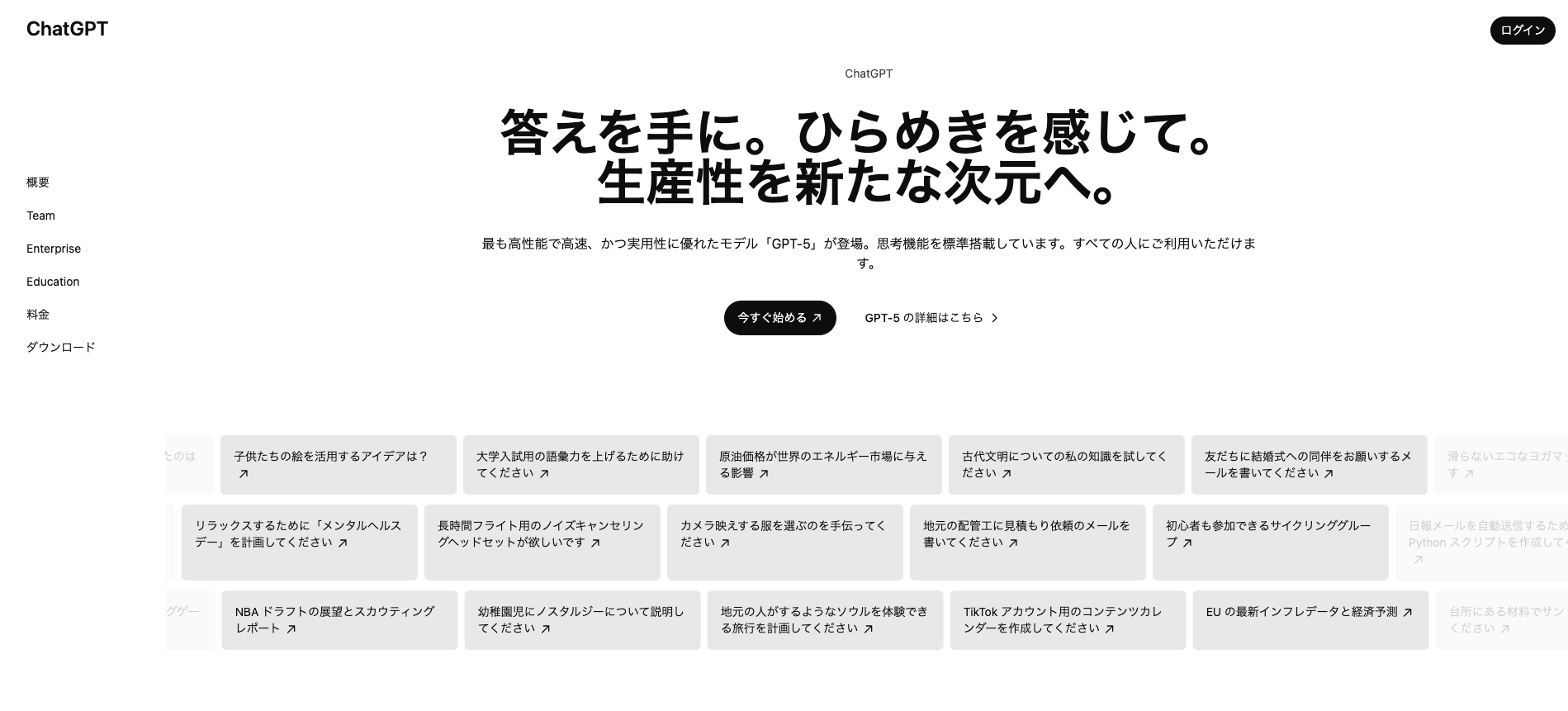 ChatGPTの公式画面