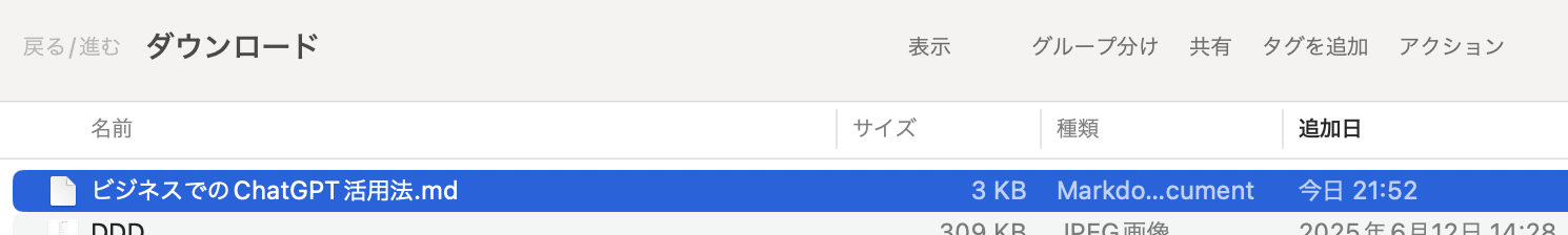 拡張機能を使う(ChatGPT to Markdown-フォルダにダウンロードされた様子)