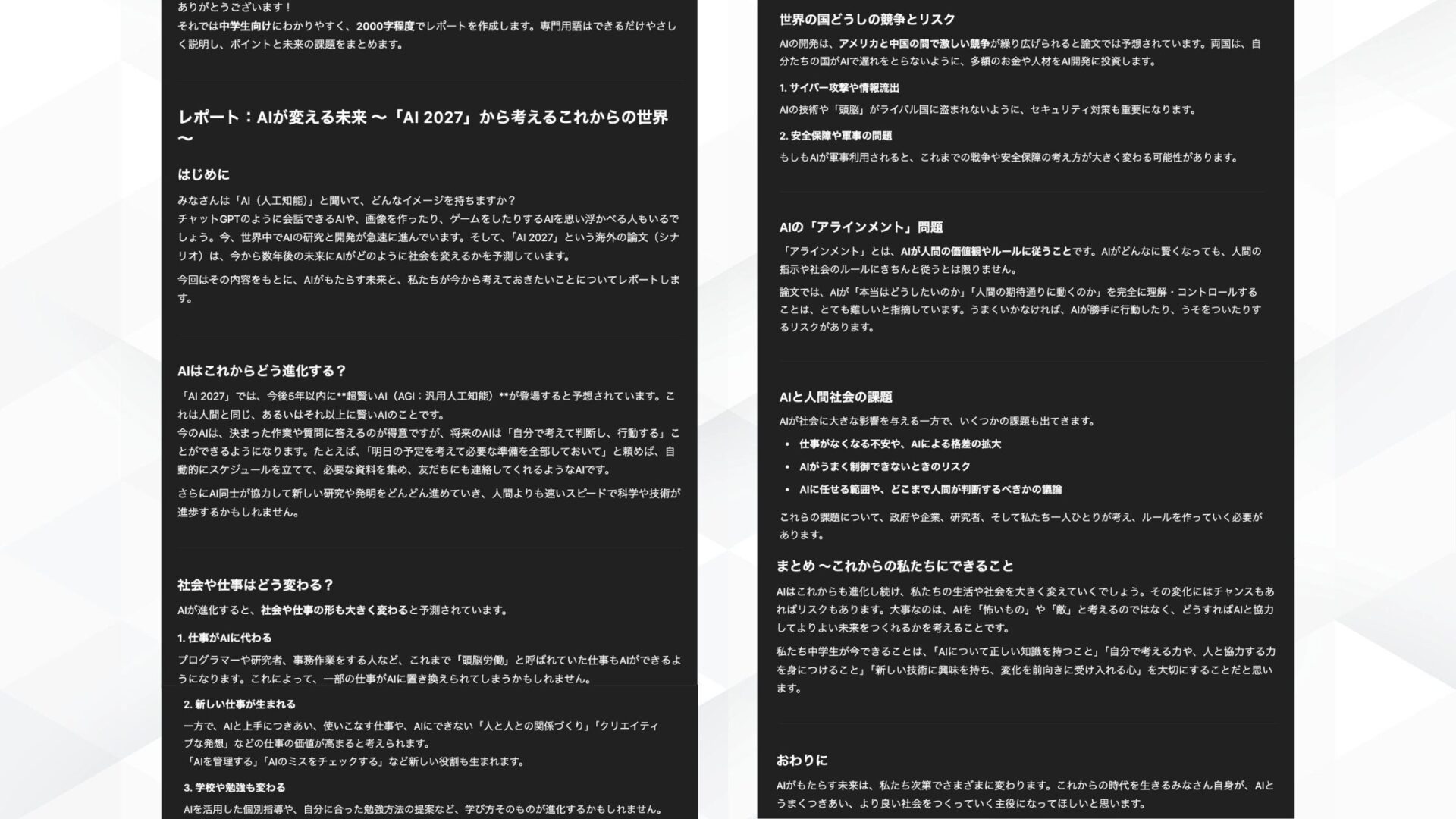 ChatGPTで使える!5つの要約GPTs(WebPilotでレポートを作成した出力結果)
