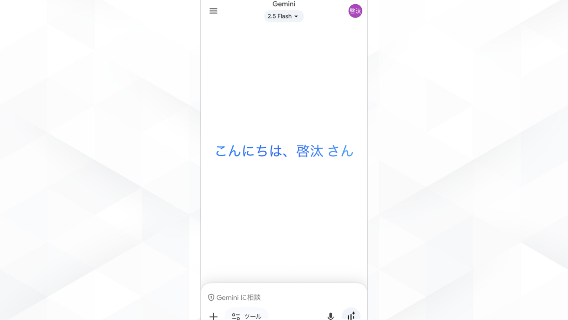 Geminiで推しとツーショットのチェキ風写真を作成する方法！(スマホで作成する方法-ステップ1：Geminiにアクセスする-アプリ版Geminiにログインしたのちの画面)