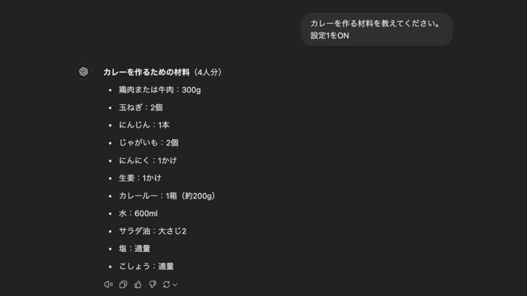 設定1「箇条書きで出力する」のみをONにしたときの出力