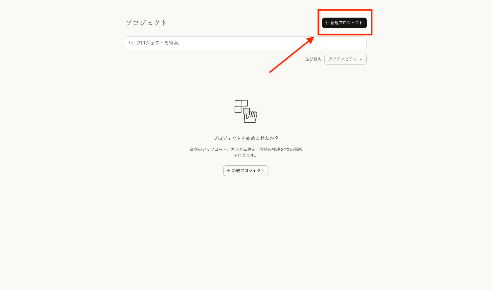 画面右上部の「+ 新規プロジェクト」ボタンをクリックする画像